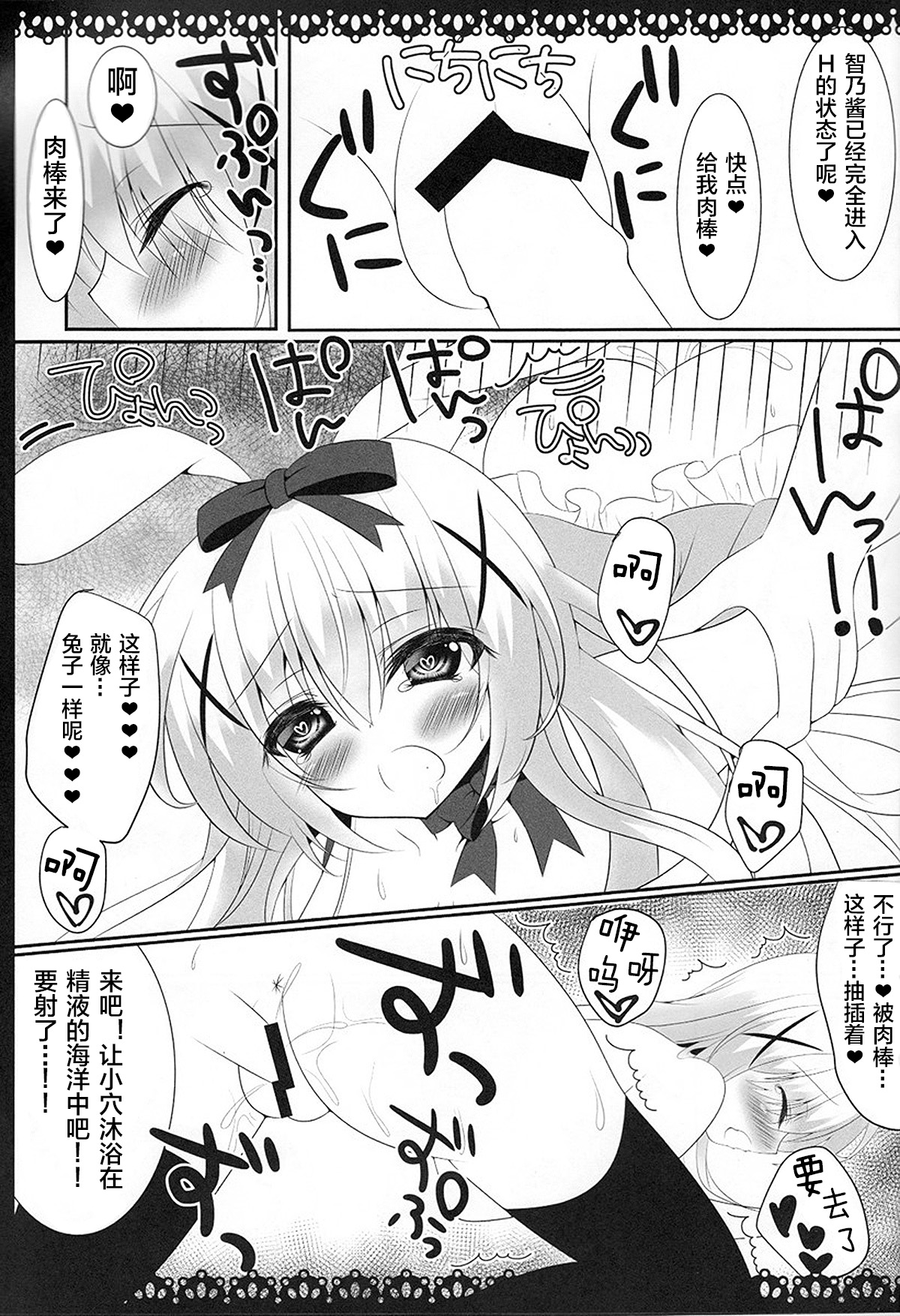 (C89) [ぅさぎのぉゃっ (天使ちな)] ちのちやっ！ (ご注文はうさぎですか？) [中国翻訳]