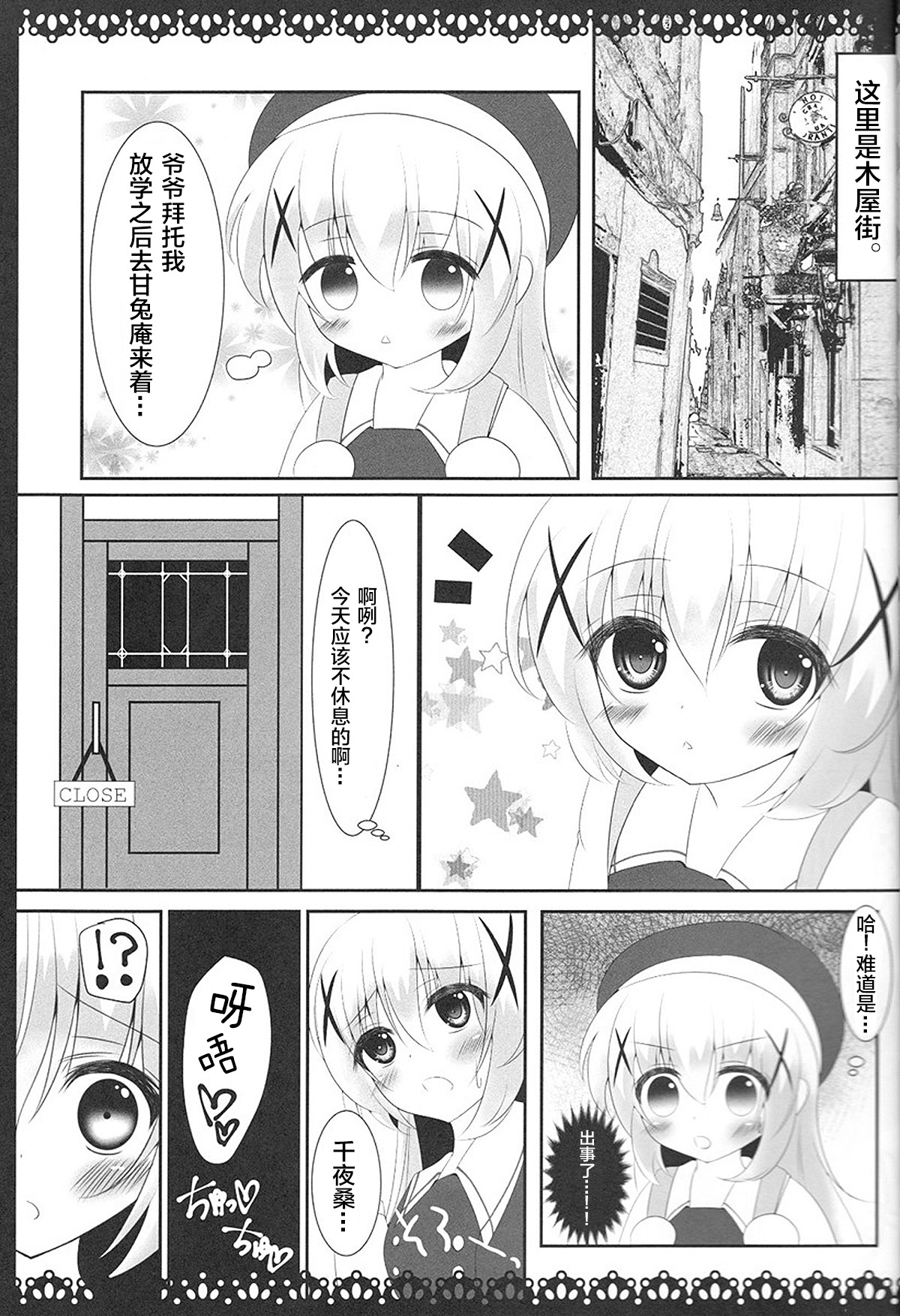 (C89) [ぅさぎのぉゃっ (天使ちな)] ちのちやっ！ (ご注文はうさぎですか？) [中国翻訳]