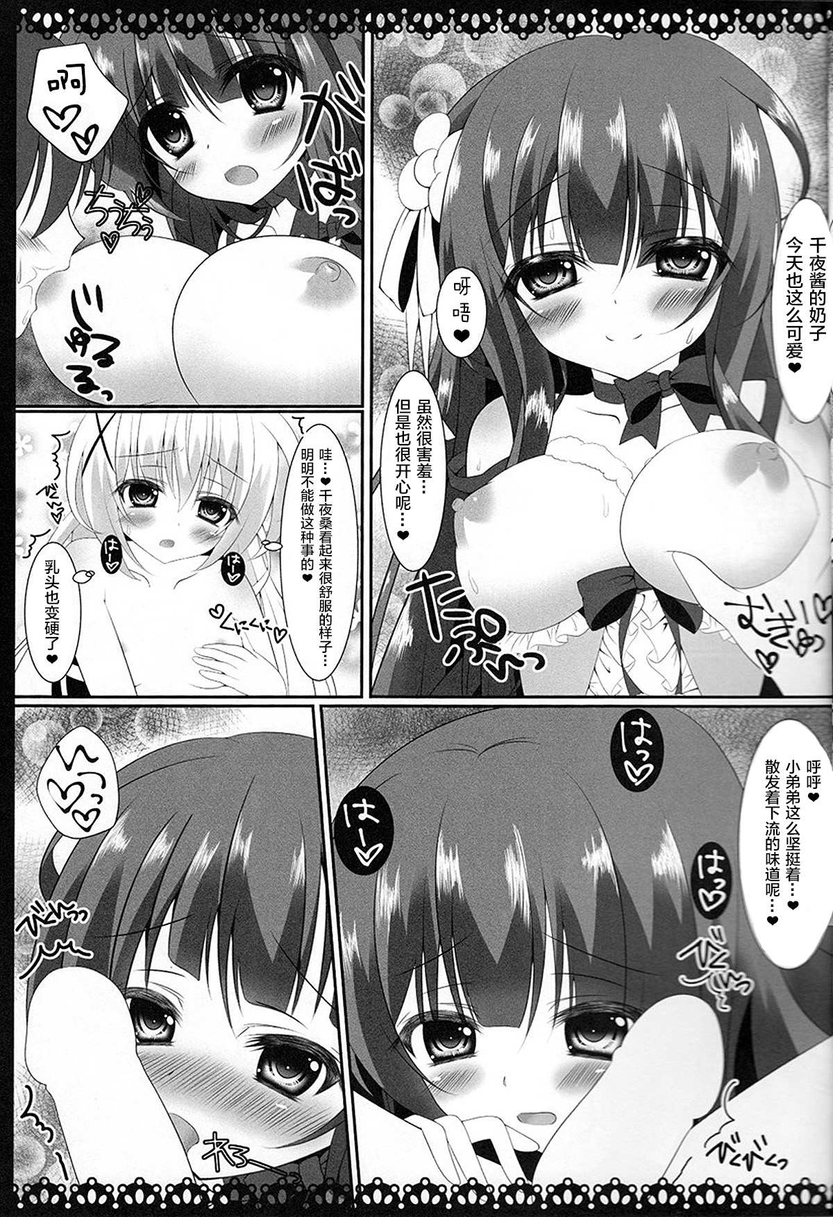 (C89) [ぅさぎのぉゃっ (天使ちな)] ちのちやっ！ (ご注文はうさぎですか？) [中国翻訳]