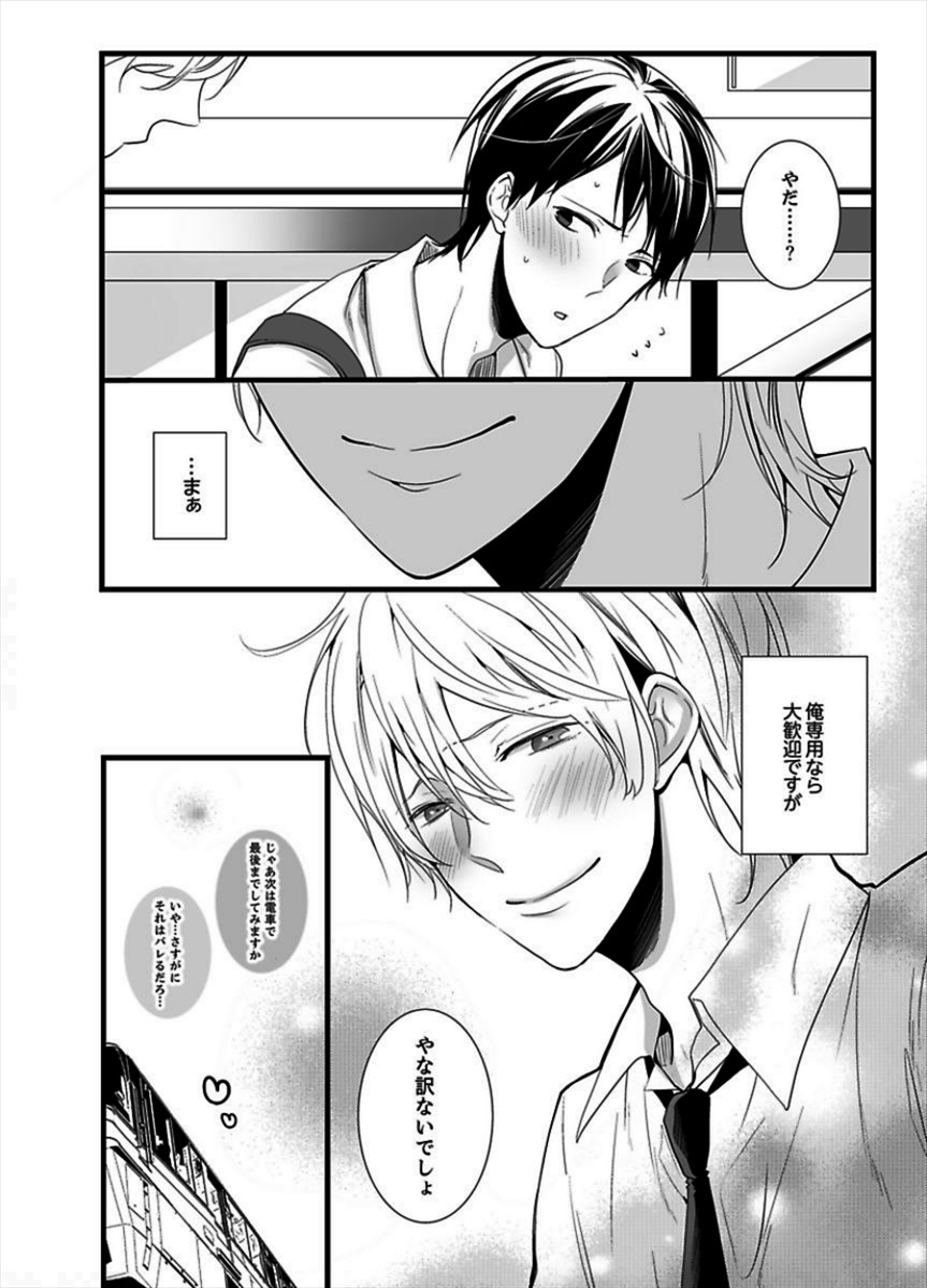 [鞠之助] 7時45分、毎朝8両目で待っているので、早く俺を触ってください。2