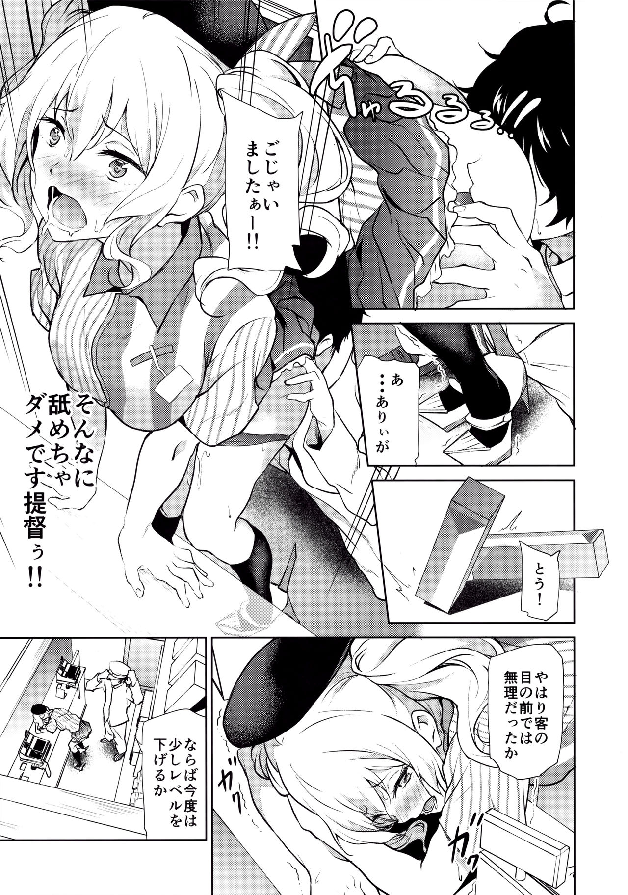 [拡張パーツ (遠藤良危)] 鹿島とコンビニックス! (艦隊これくしょん -艦これ-)