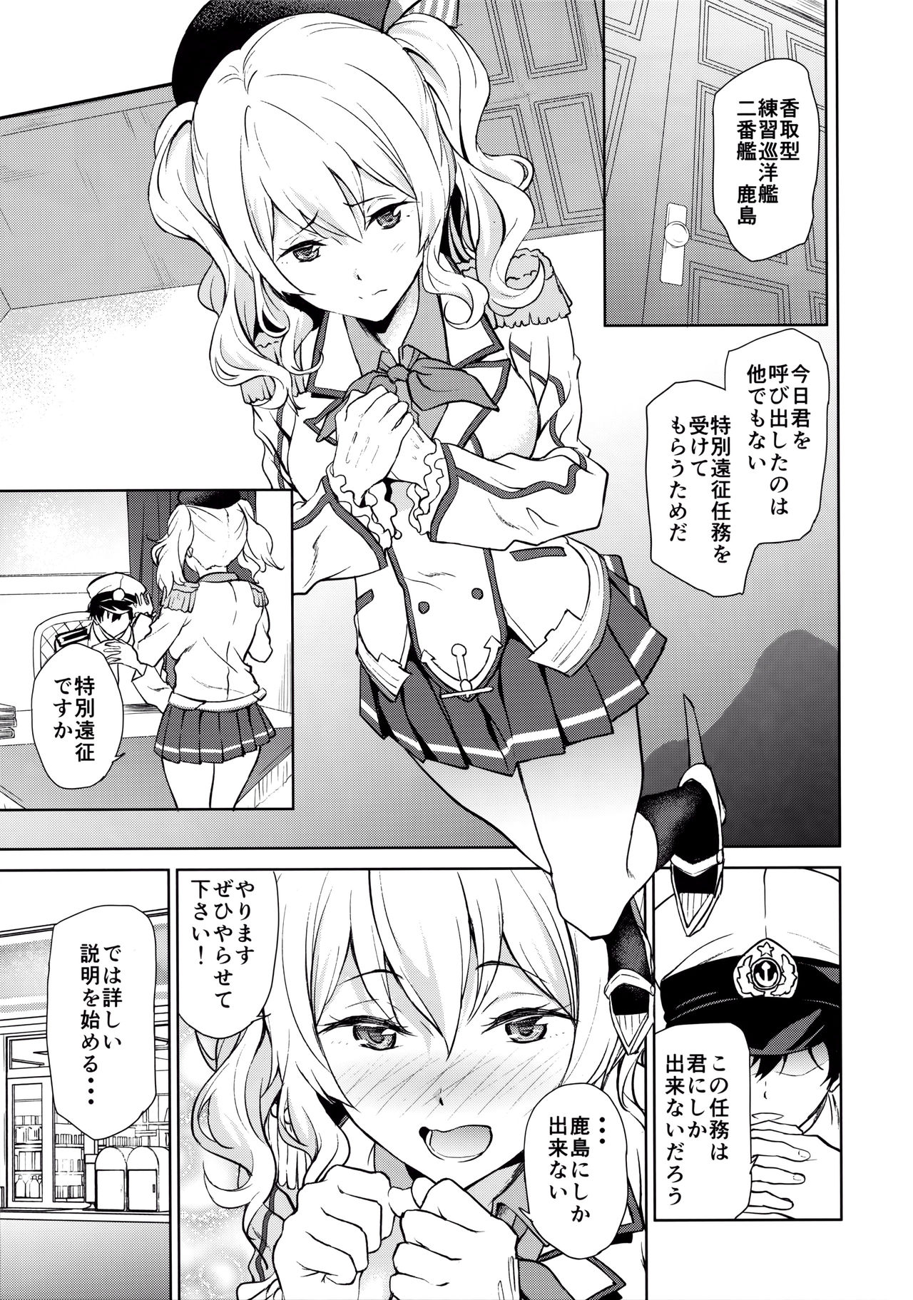 [拡張パーツ (遠藤良危)] 鹿島とコンビニックス! (艦隊これくしょん -艦これ-)