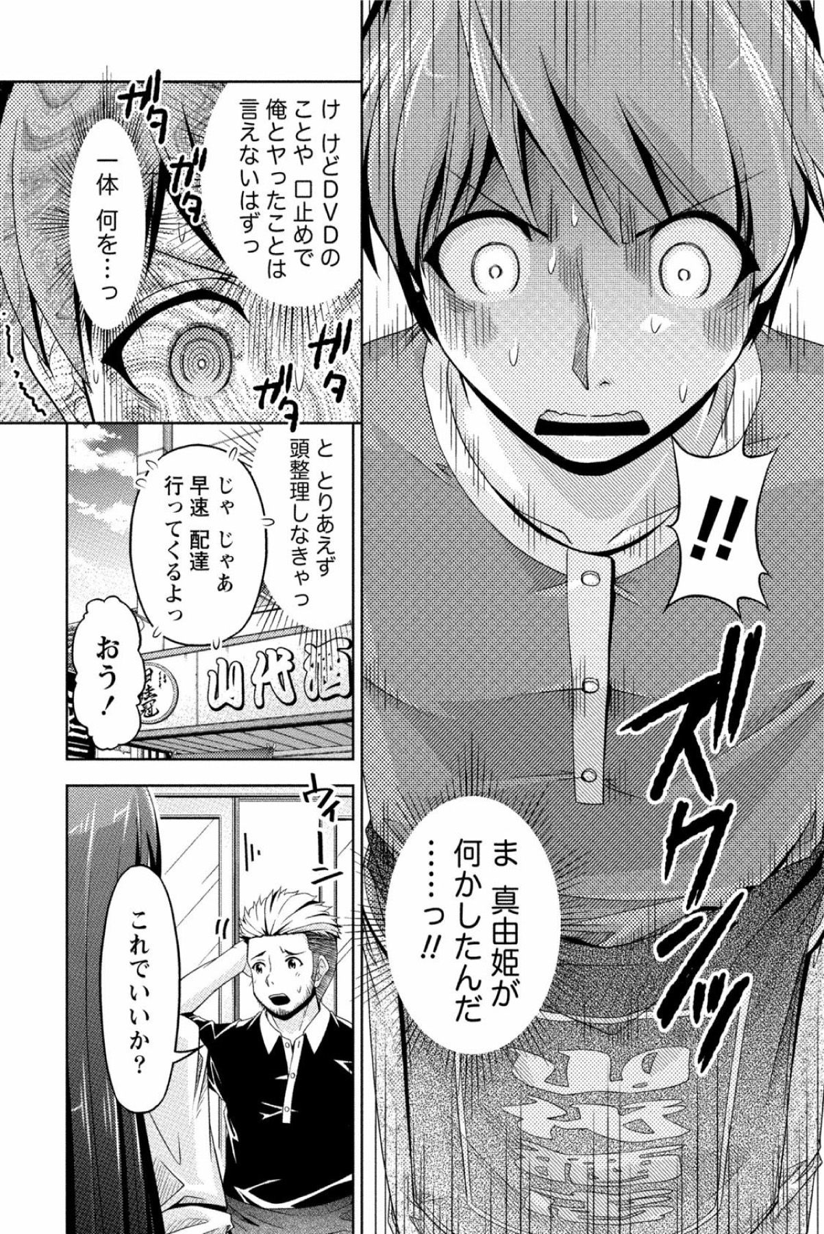 [筧秀隆] クチ・ドメ [DL版]