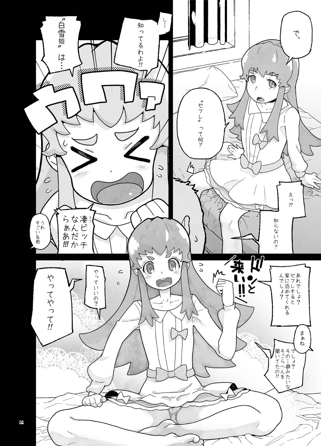 [くろほんやさん (山下クロヲ)] ヒメルダさんちの家庭事情 (ハピネスチャージプリキュア!) [DL版]