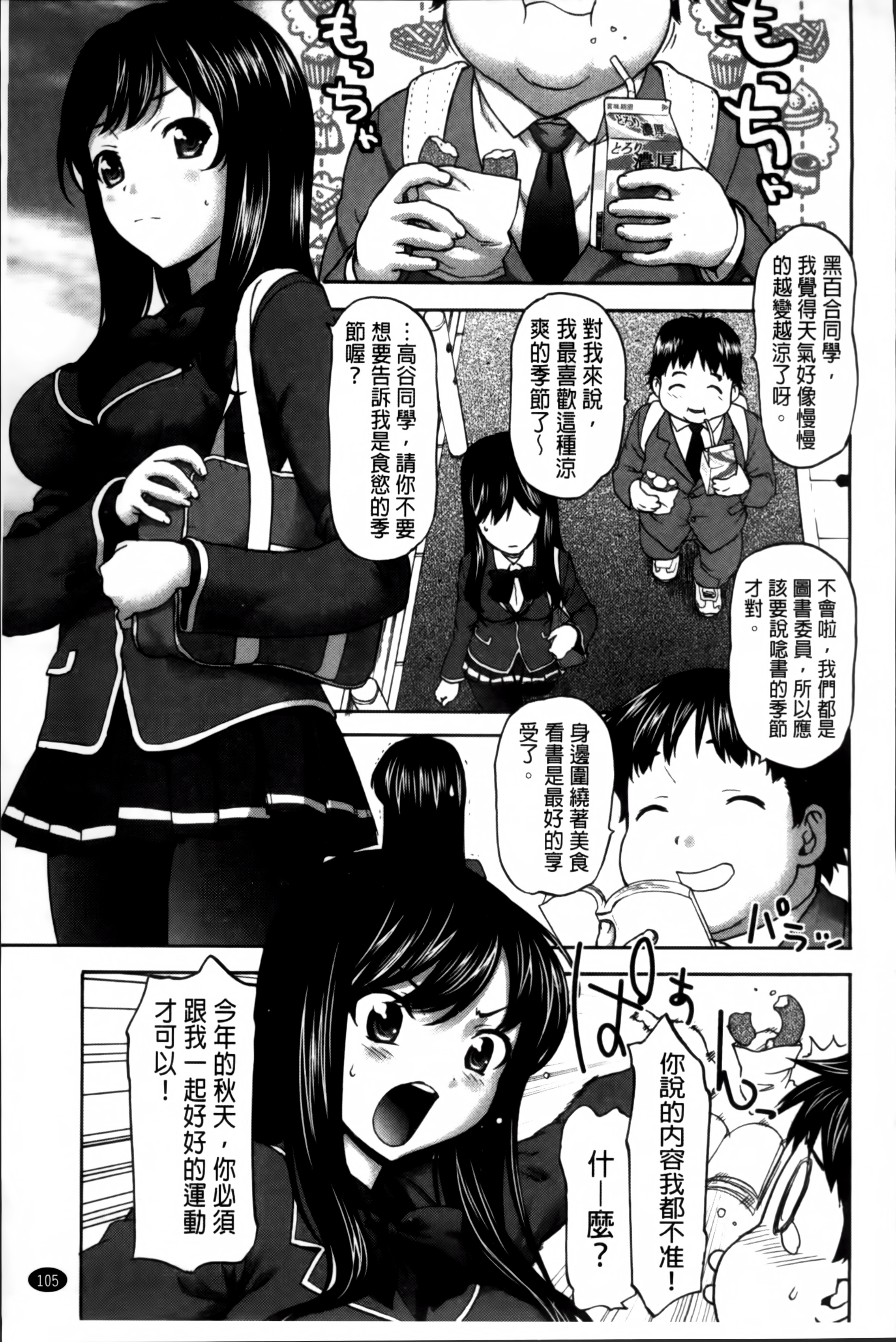[さいだ一明] 乙女・濡れのち恋 [中国翻訳]