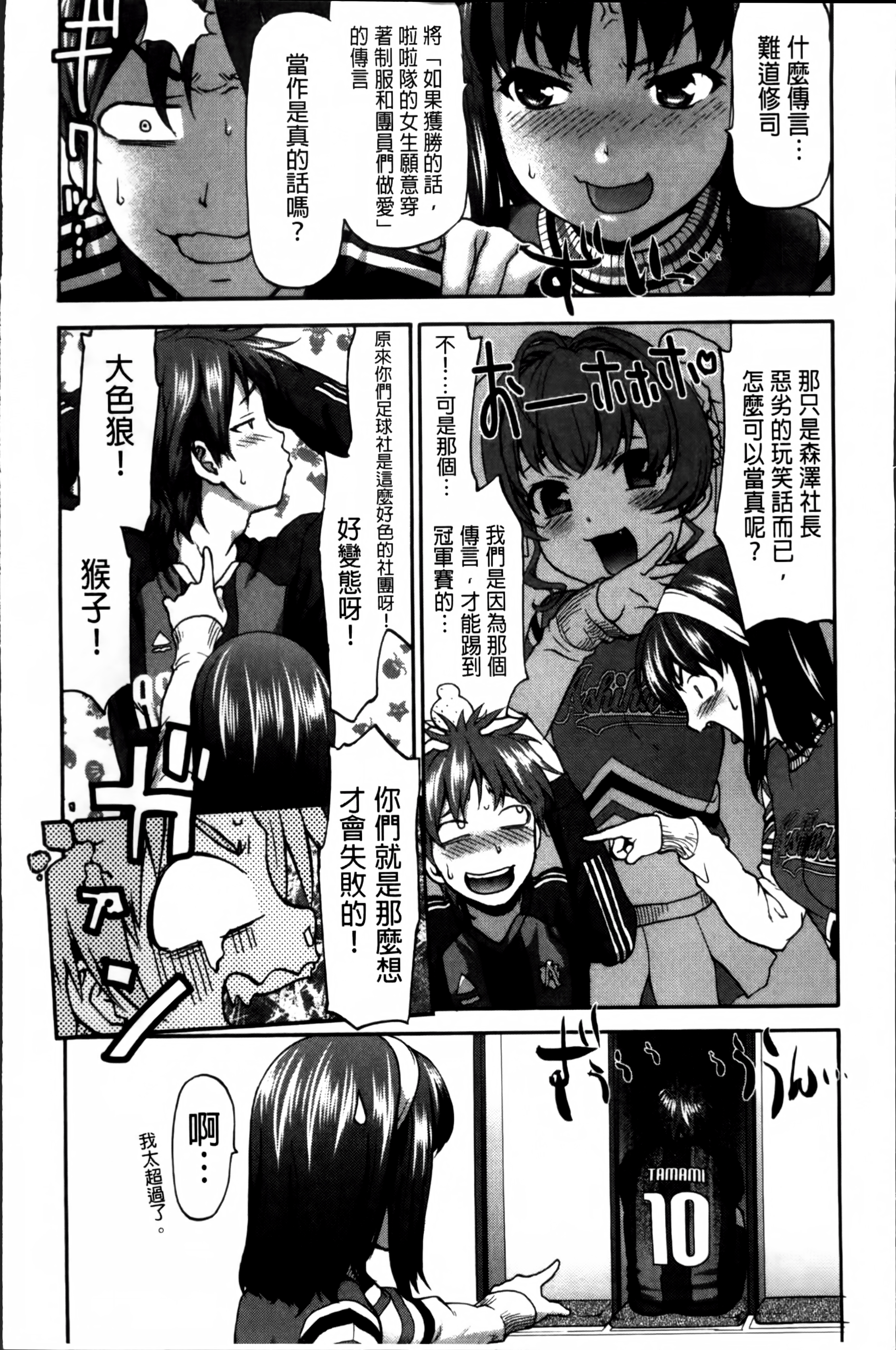 [さいだ一明] 乙女・濡れのち恋 [中国翻訳]
