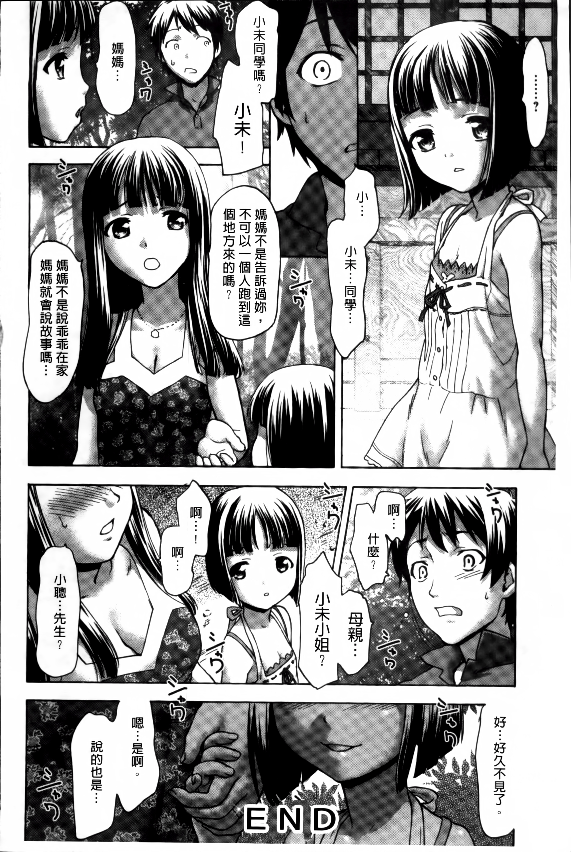 [さいだ一明] 乙女・濡れのち恋 [中国翻訳]