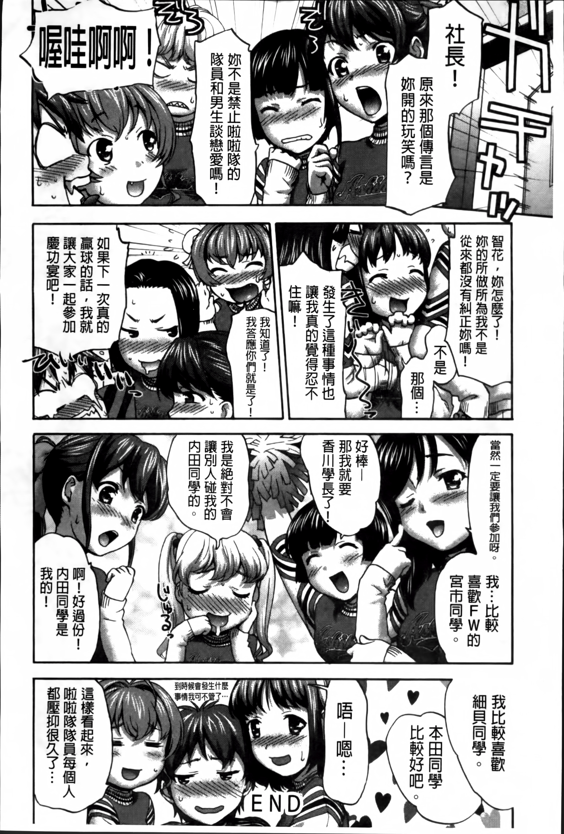 [さいだ一明] 乙女・濡れのち恋 [中国翻訳]