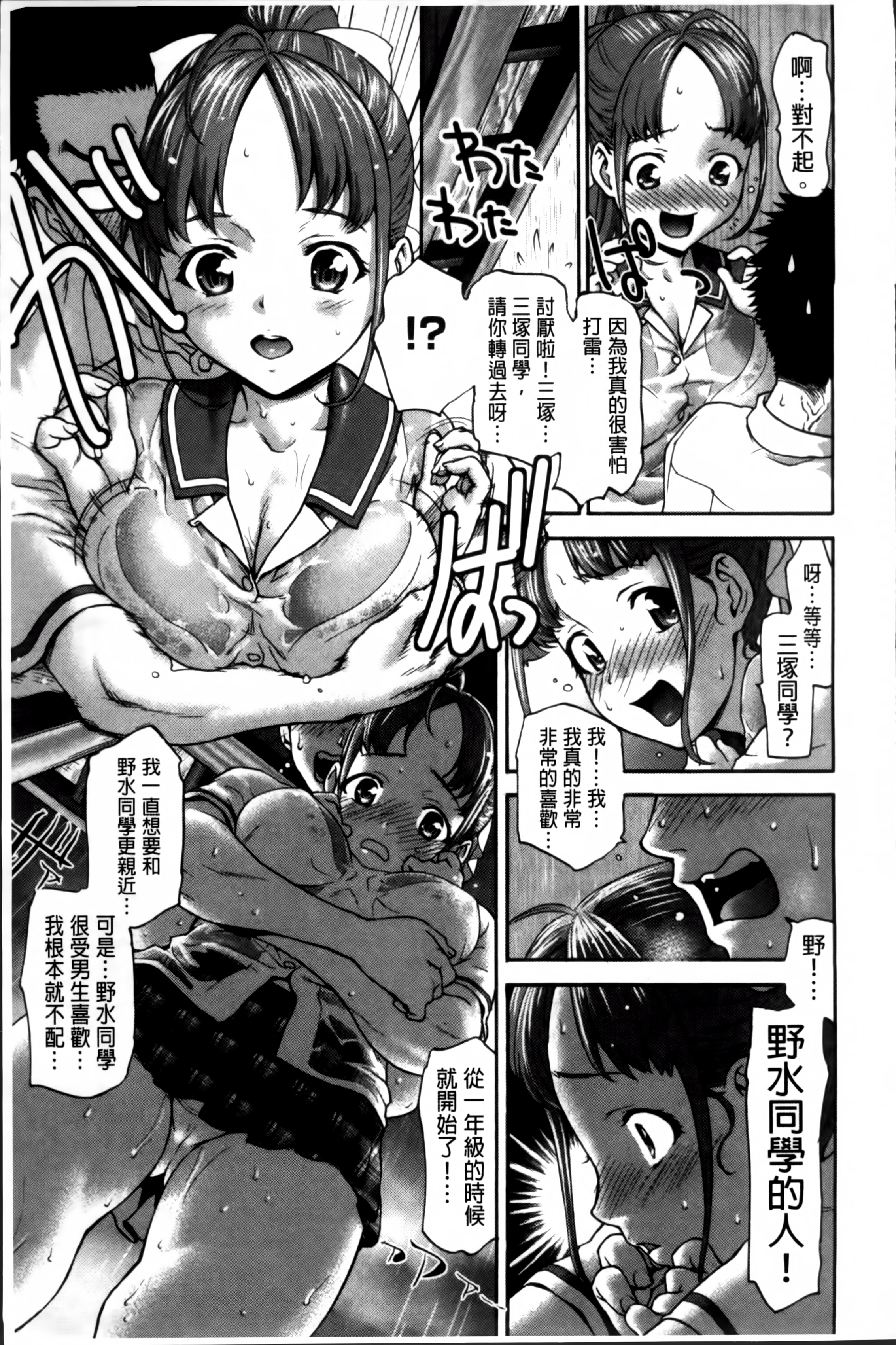 [さいだ一明] 乙女・濡れのち恋 [中国翻訳]