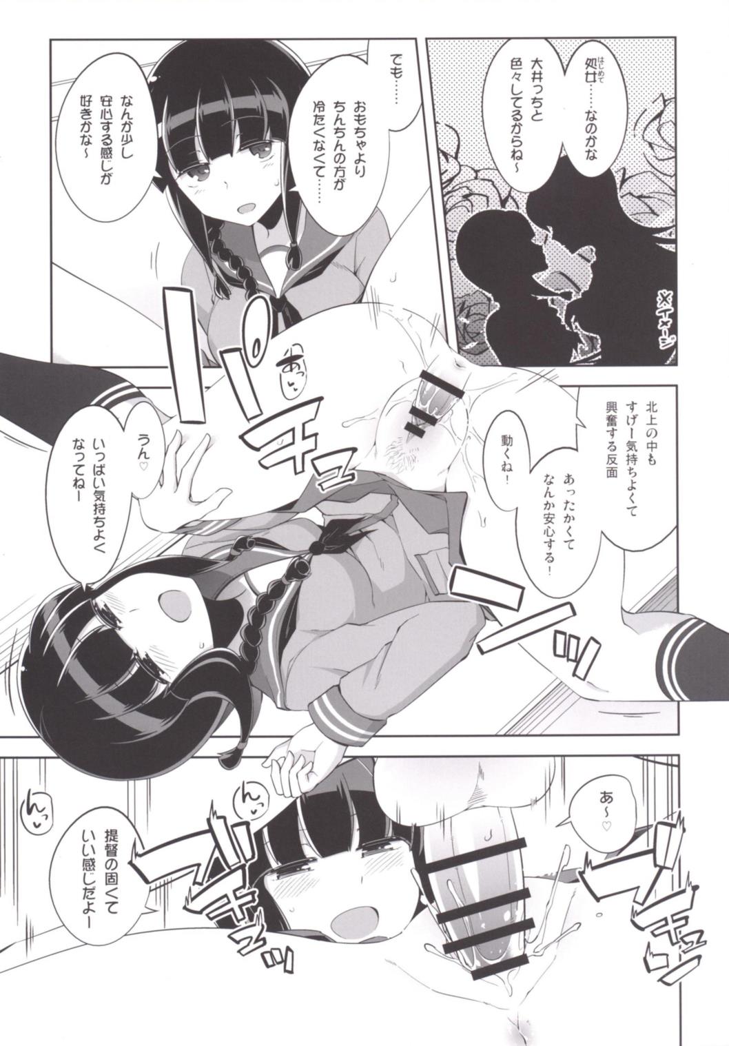 (COMIC1☆10) [ですぱら (鐶九朗)] 北上さんとないしょのないしょ (艦隊これくしょん -艦これ-)