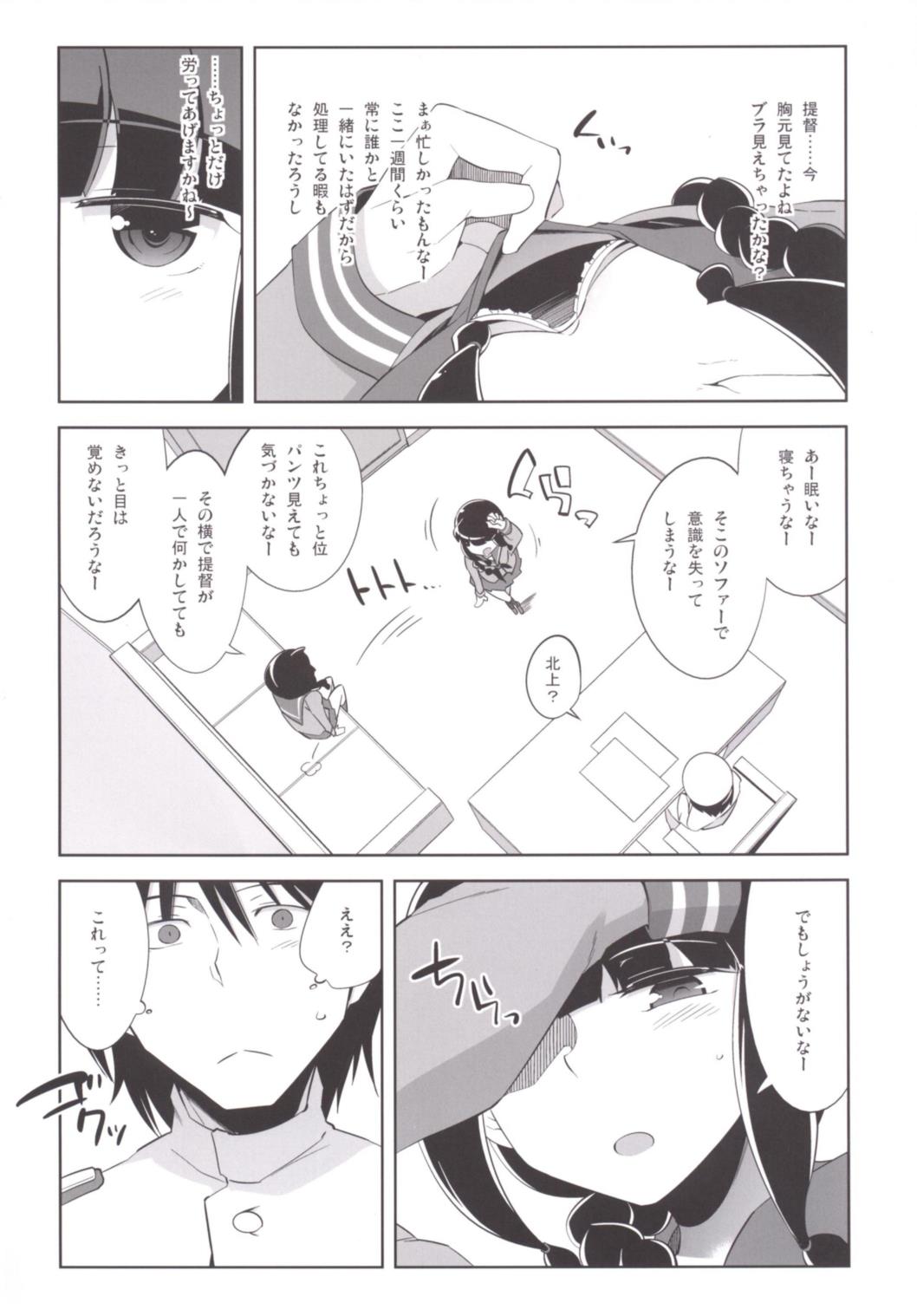 (COMIC1☆10) [ですぱら (鐶九朗)] 北上さんとないしょのないしょ (艦隊これくしょん -艦これ-)