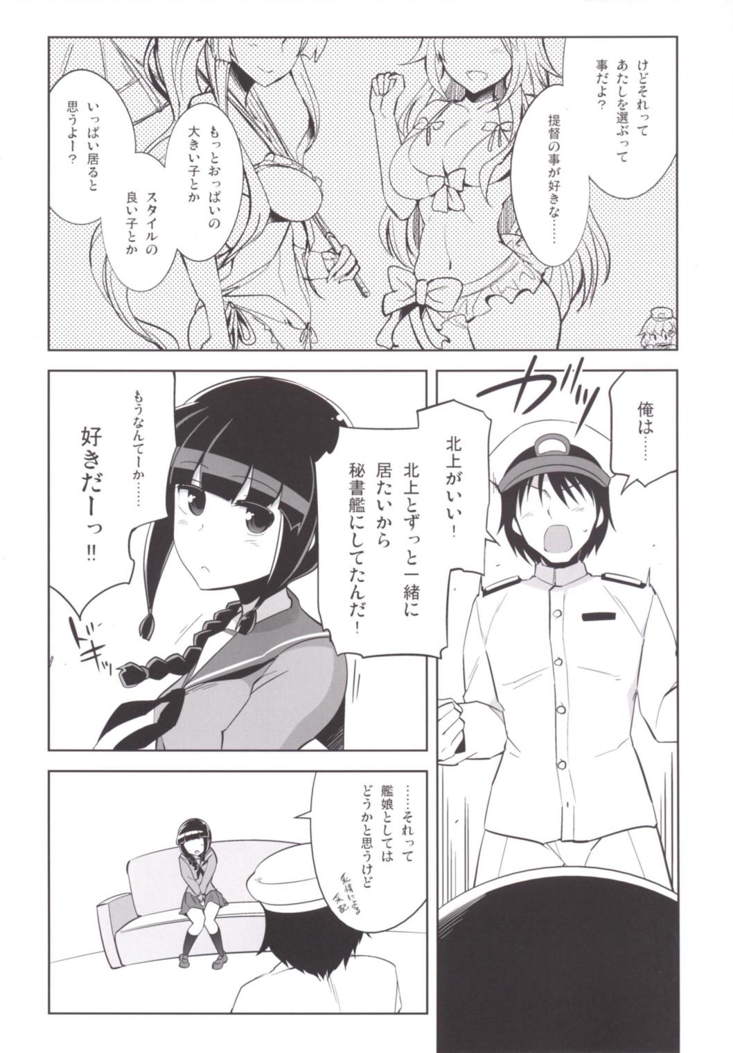 (COMIC1☆10) [ですぱら (鐶九朗)] 北上さんとないしょのないしょ (艦隊これくしょん -艦これ-)