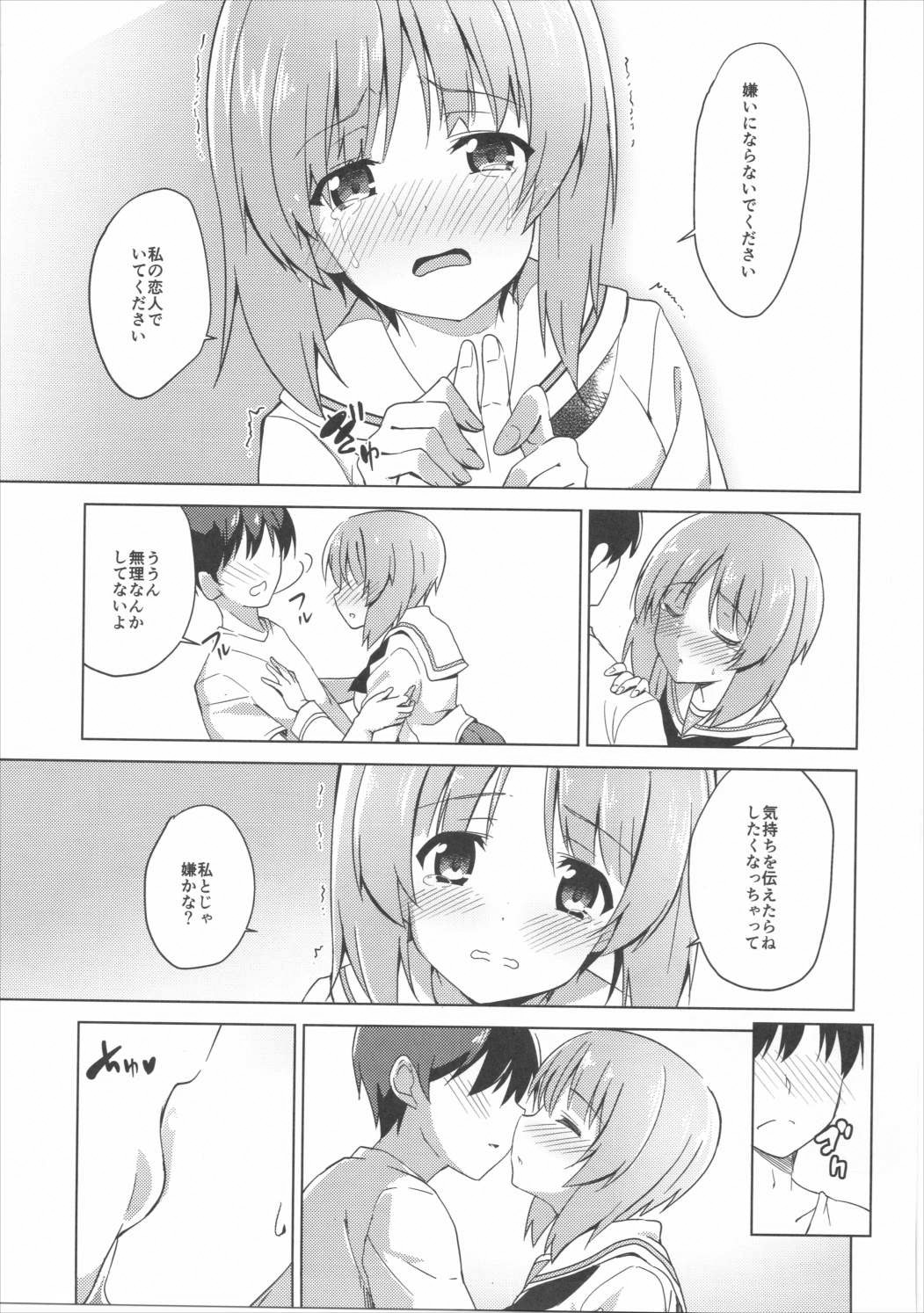 (サンクリ2016 Summer) [咳寝 (咳寝はじめ)] 私、もっと頑張ります! (ガールズ&パンツァー)