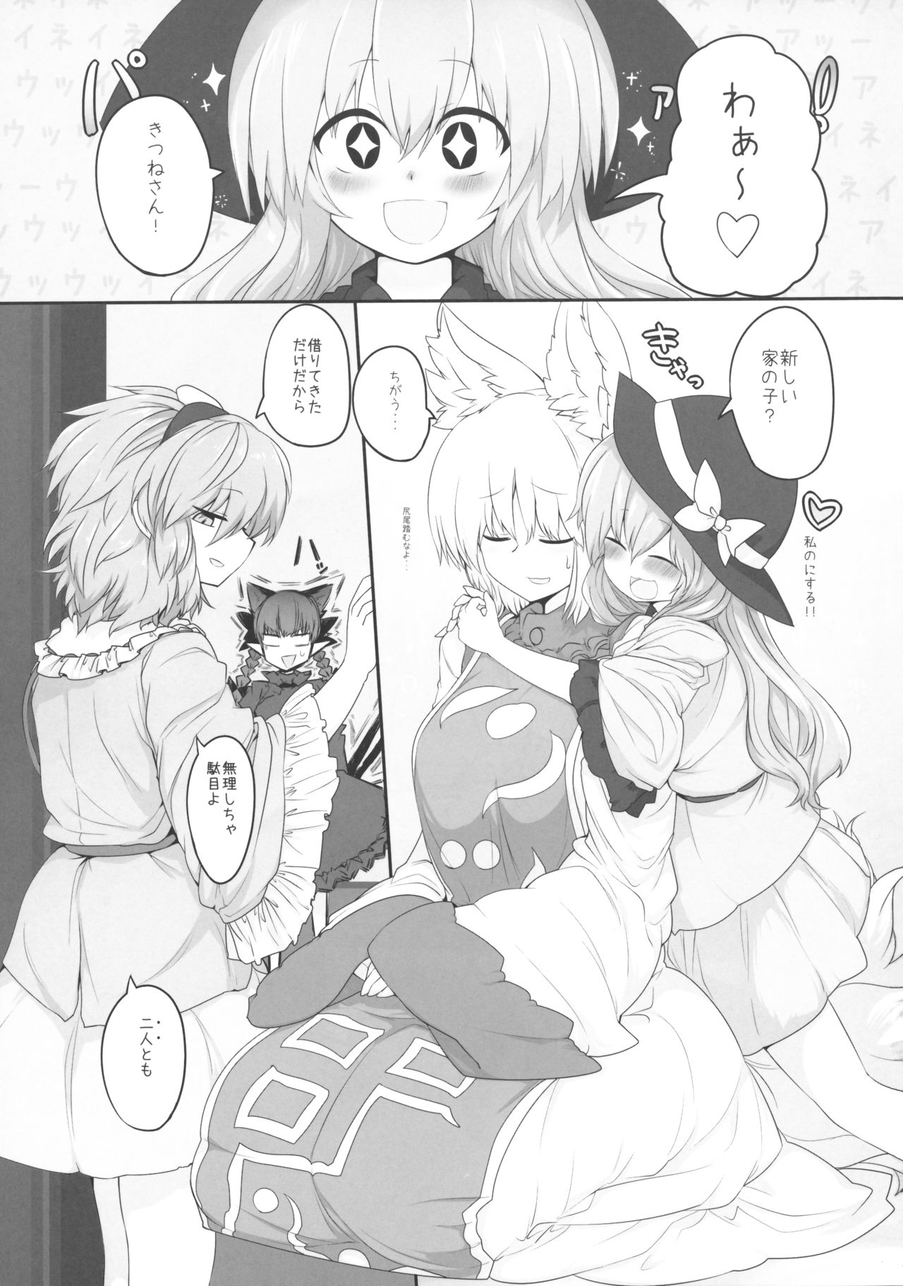 (例大祭13) [RTD (みずが)] レンタル式神ペット (東方Project)