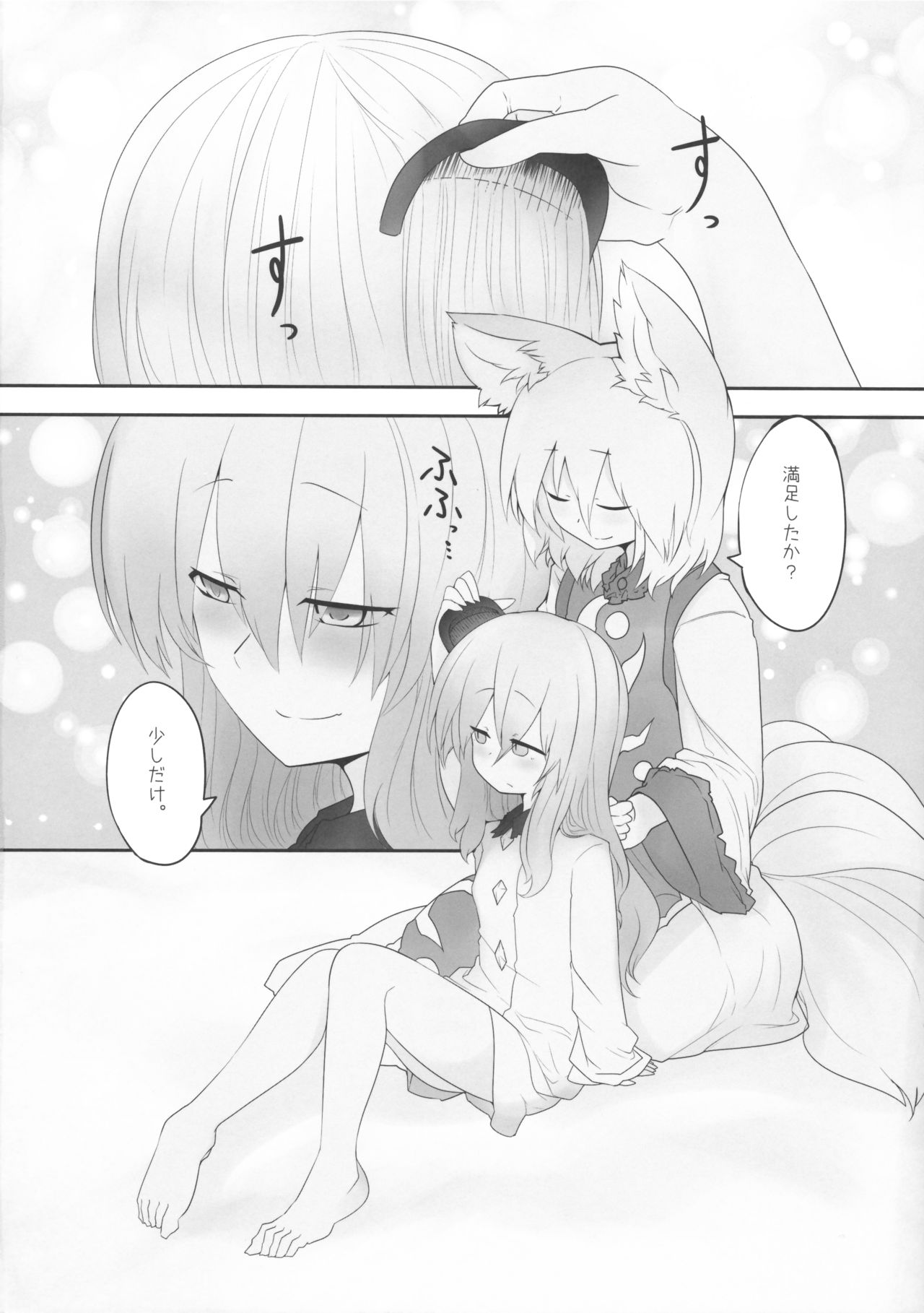 (例大祭13) [RTD (みずが)] レンタル式神ペット (東方Project)