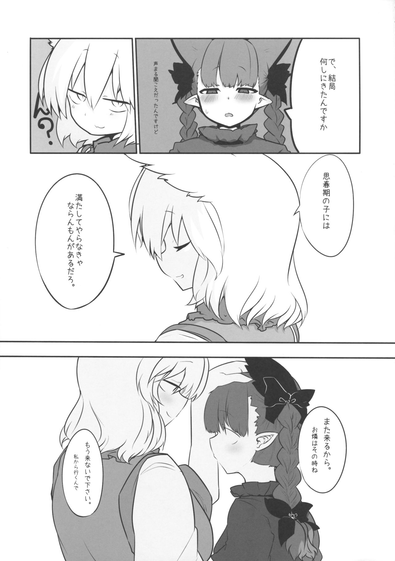(例大祭13) [RTD (みずが)] レンタル式神ペット (東方Project)