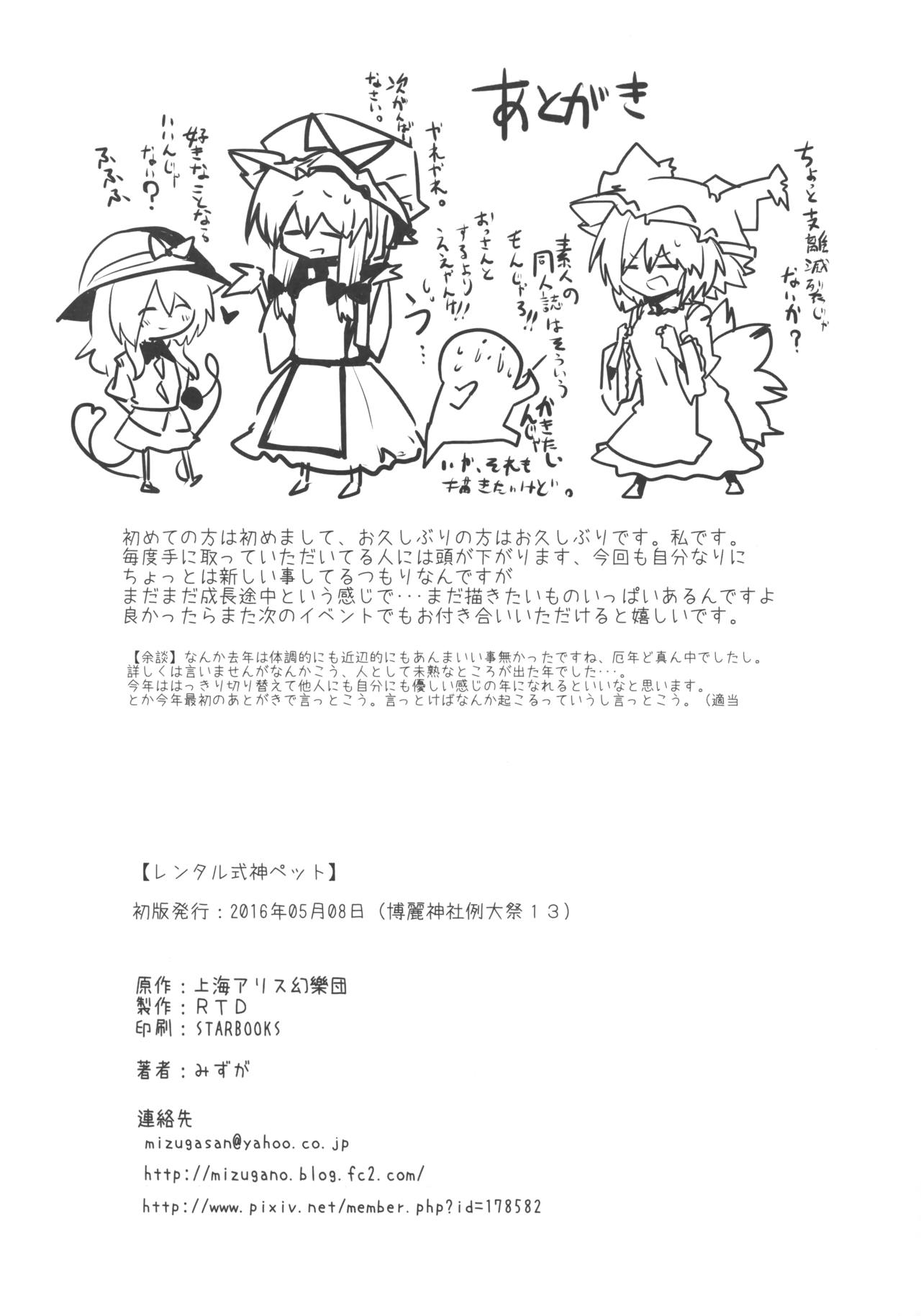 (例大祭13) [RTD (みずが)] レンタル式神ペット (東方Project)