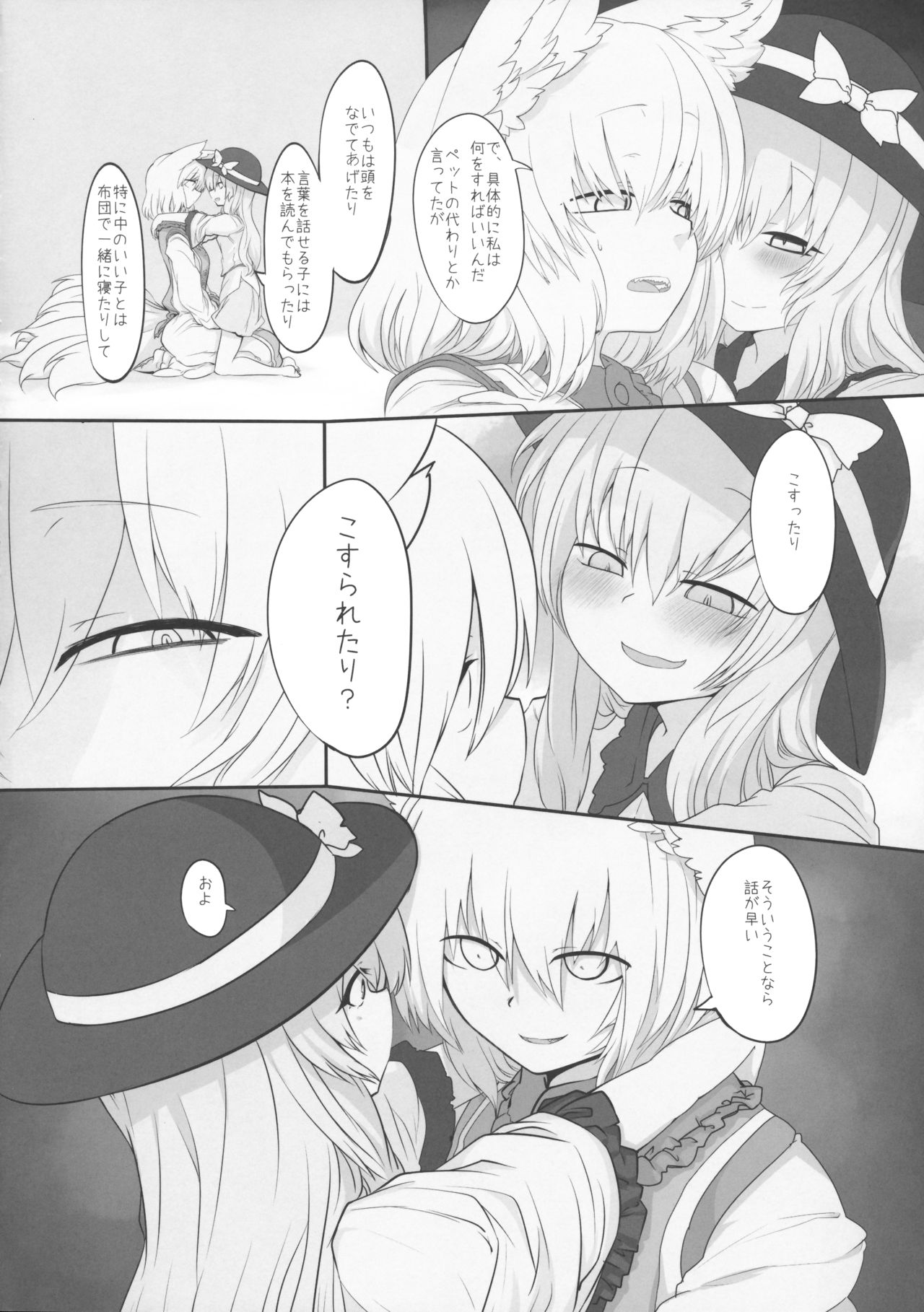 (例大祭13) [RTD (みずが)] レンタル式神ペット (東方Project)