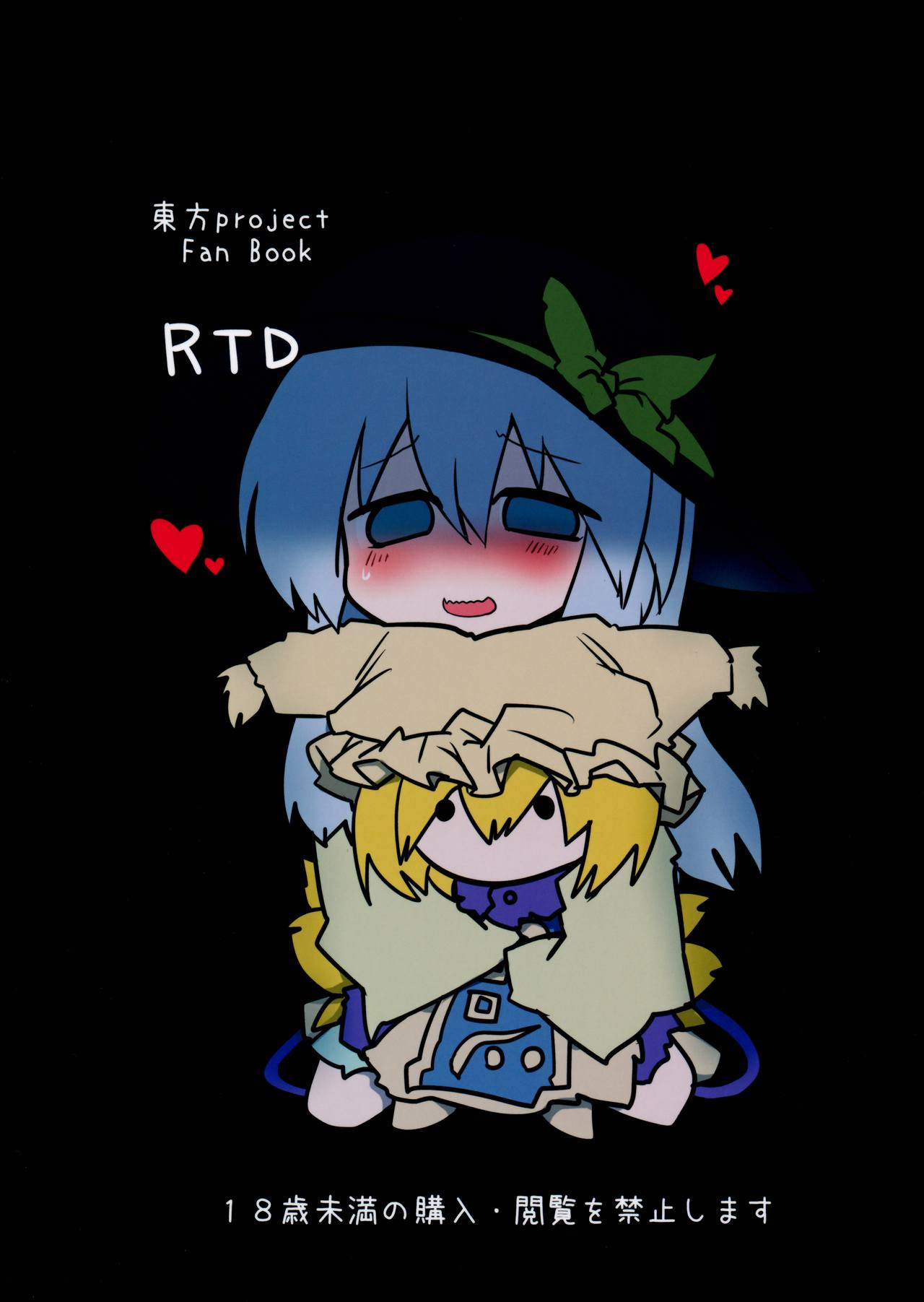 (例大祭13) [RTD (みずが)] レンタル式神ペット (東方Project)
