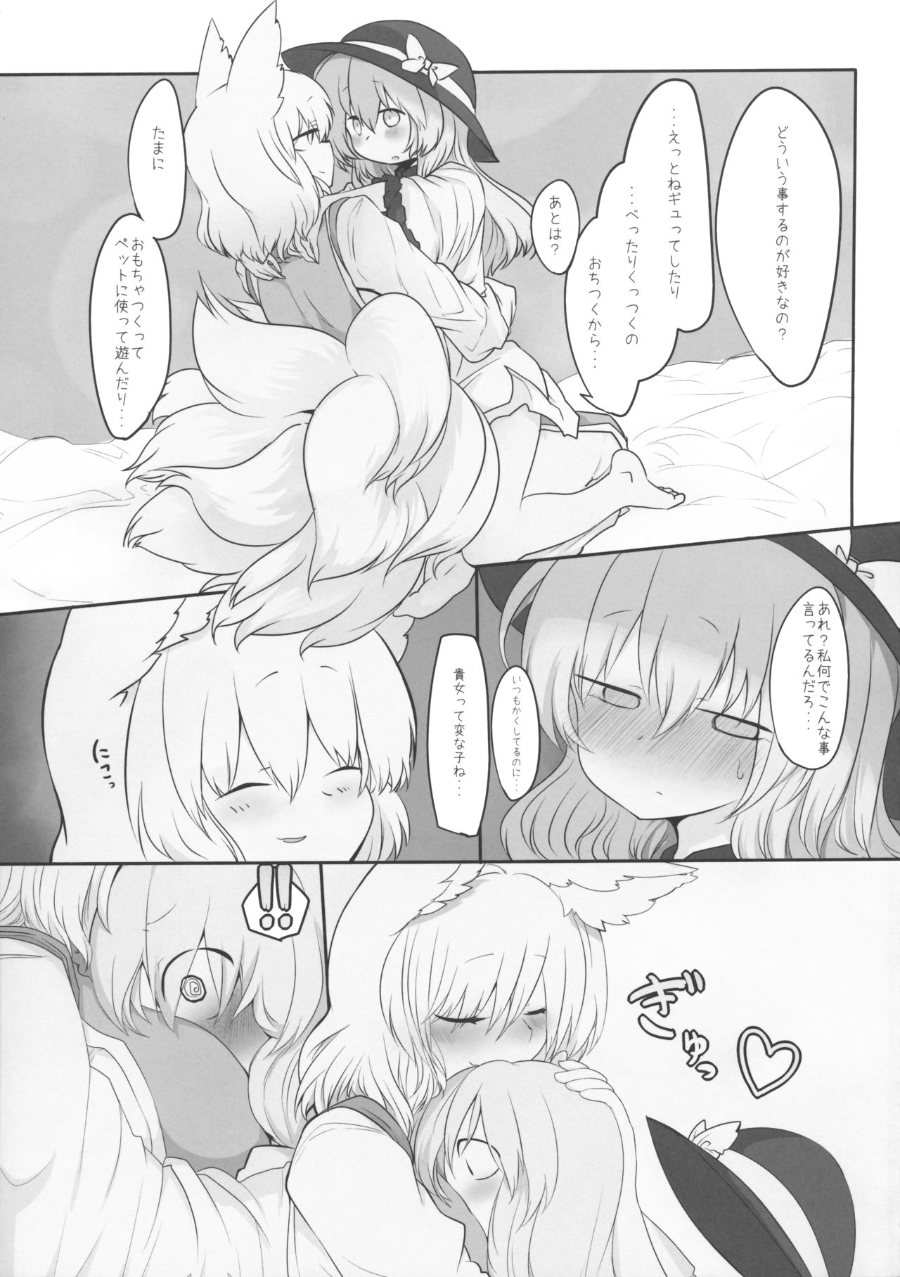 (例大祭13) [RTD (みずが)] レンタル式神ペット (東方Project)