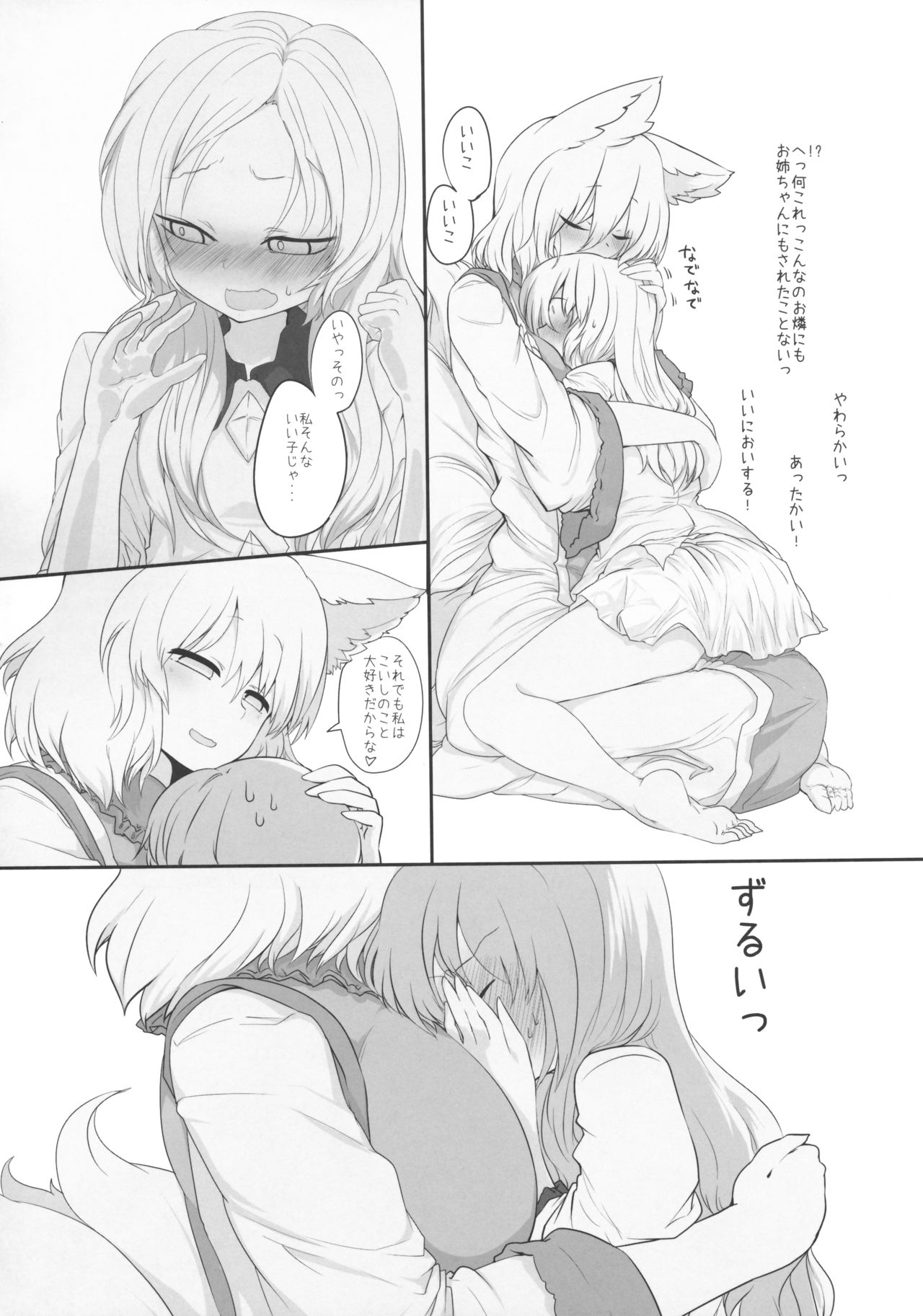 (例大祭13) [RTD (みずが)] レンタル式神ペット (東方Project)