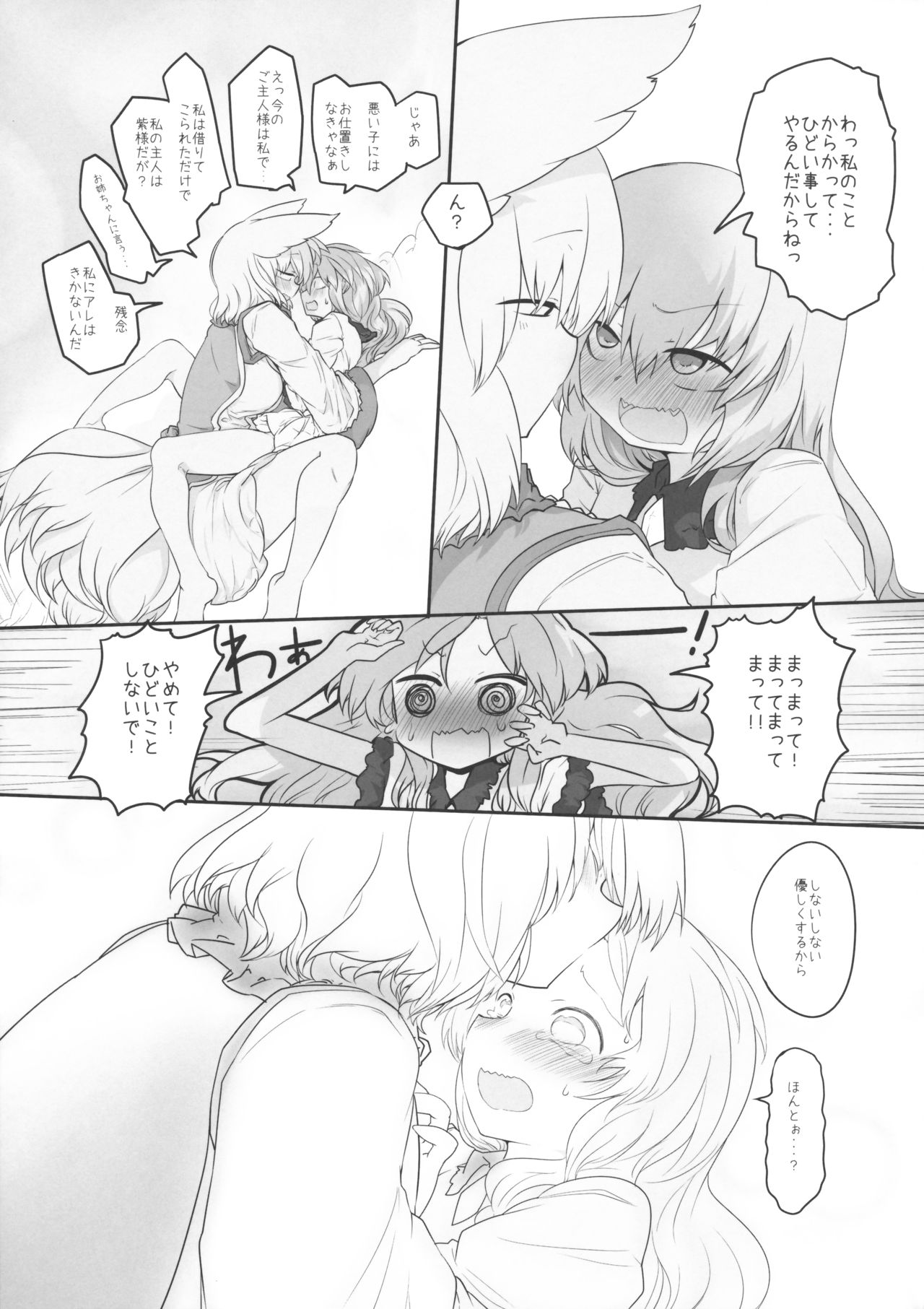 (例大祭13) [RTD (みずが)] レンタル式神ペット (東方Project)