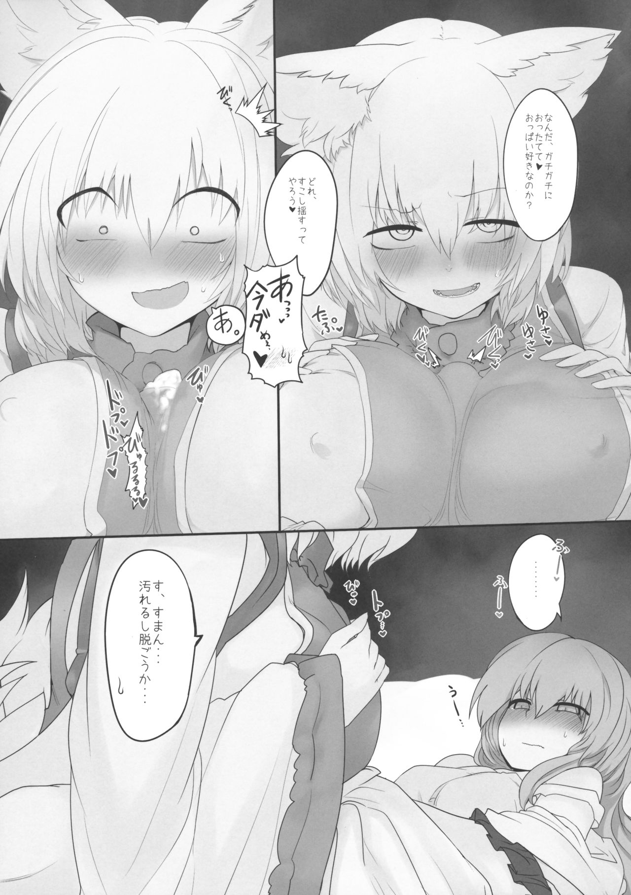 (例大祭13) [RTD (みずが)] レンタル式神ペット (東方Project)