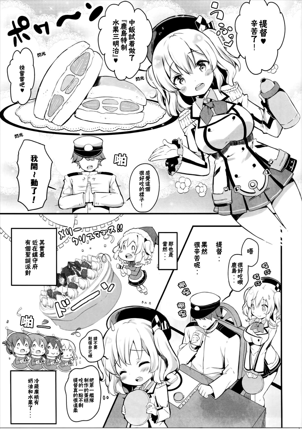 (COMIC1☆10) [mocha*2popcorn (きびぃもか)] 鹿島特製フルーツサンドめしあがれ (艦隊これくしょん -艦これ-) [中国翻訳]