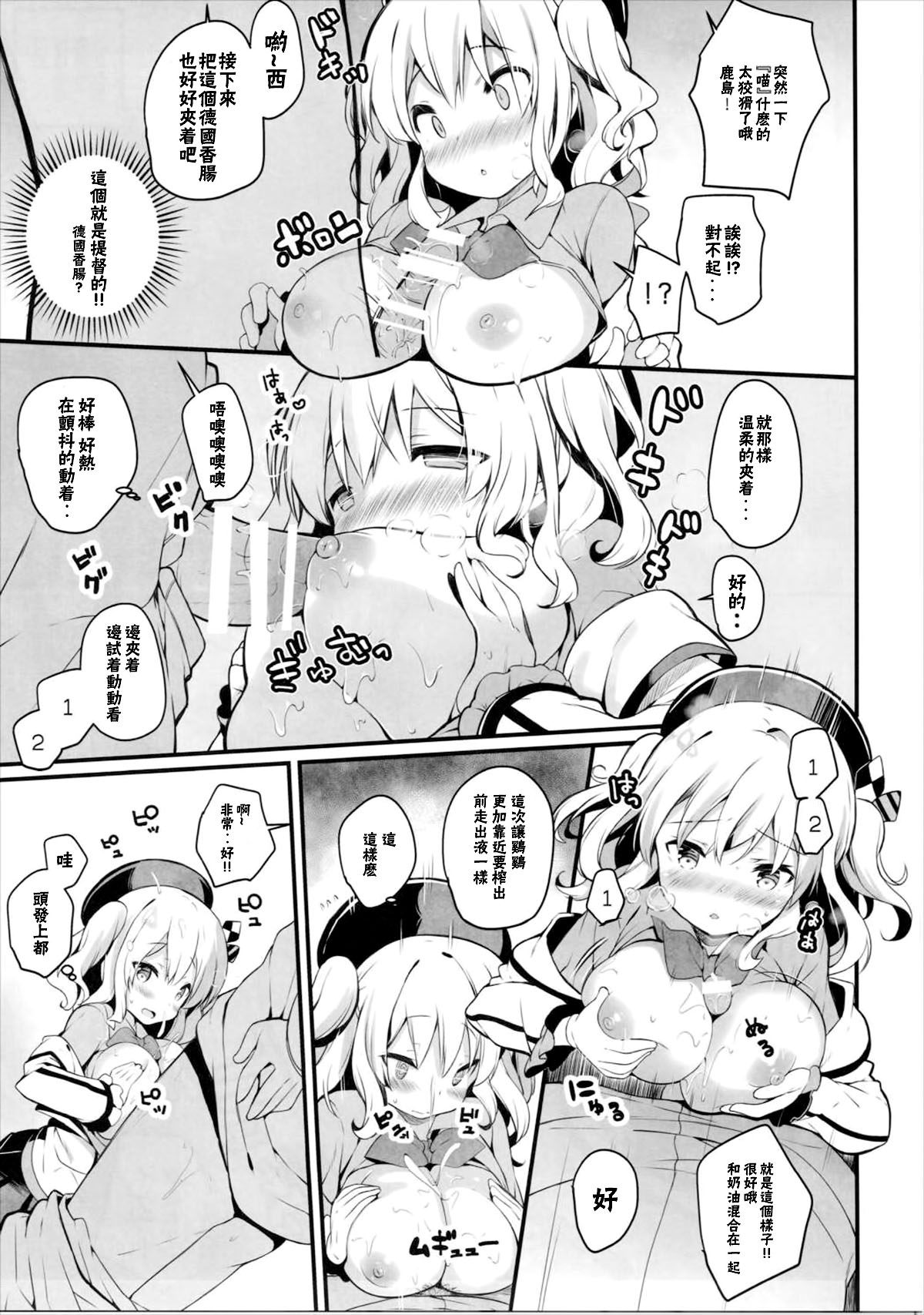 (COMIC1☆10) [mocha*2popcorn (きびぃもか)] 鹿島特製フルーツサンドめしあがれ (艦隊これくしょん -艦これ-) [中国翻訳]