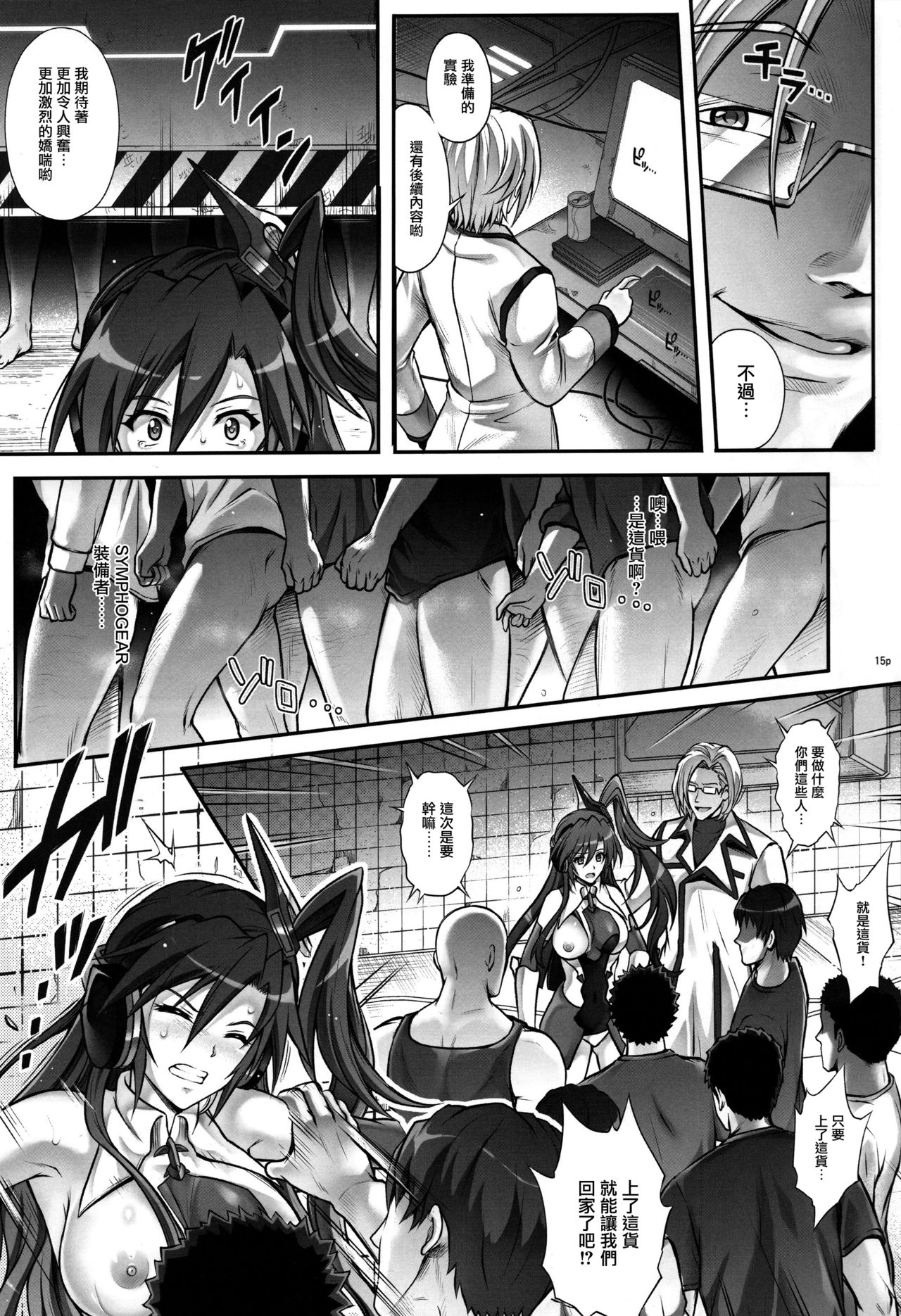 (COMIC1☆10) [サイクロン (和泉、冷泉)] T-27 ZeChooo (戦姫絶唱シンフォギア) [中国翻訳]