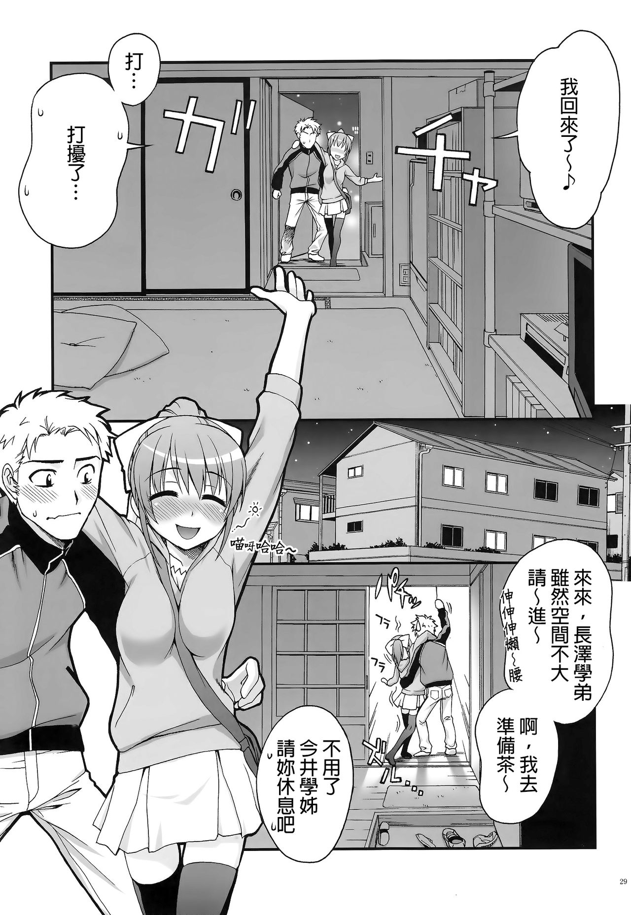 (C88) [蒲焼屋 (鰻丸)] 先輩と妹と俺 [中国翻訳]