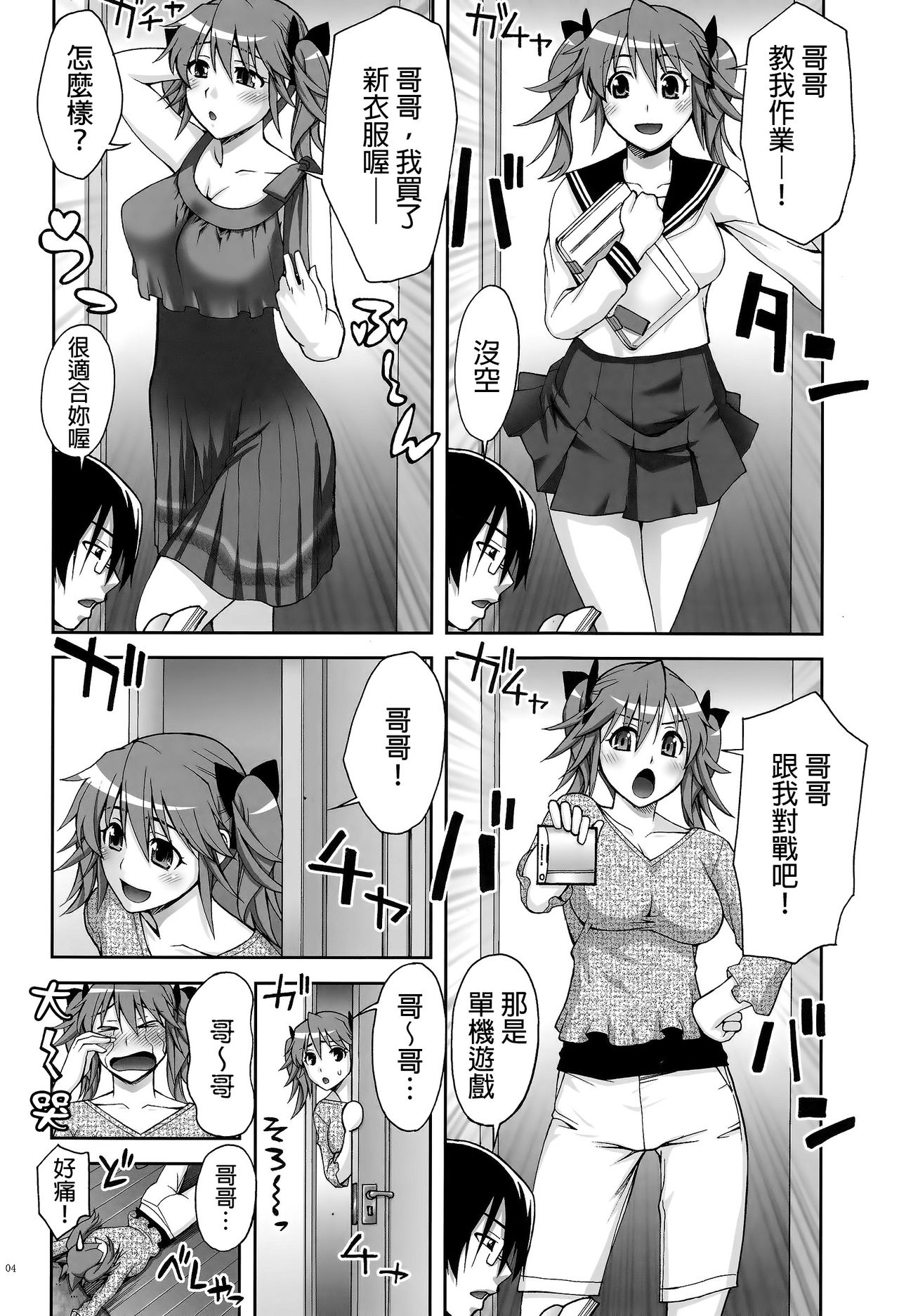 (C88) [蒲焼屋 (鰻丸)] 先輩と妹と俺 [中国翻訳]