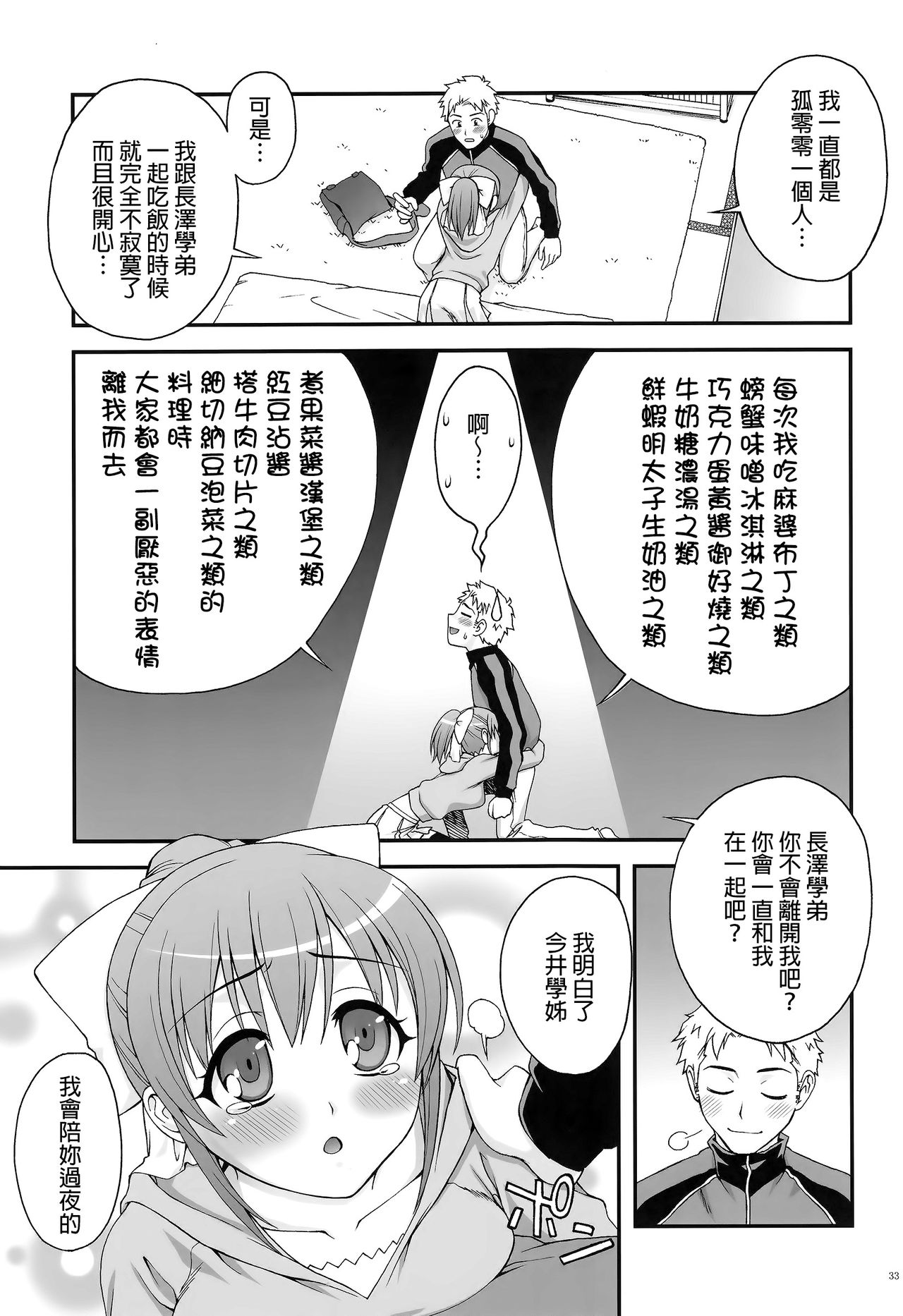 (C88) [蒲焼屋 (鰻丸)] 先輩と妹と俺 [中国翻訳]