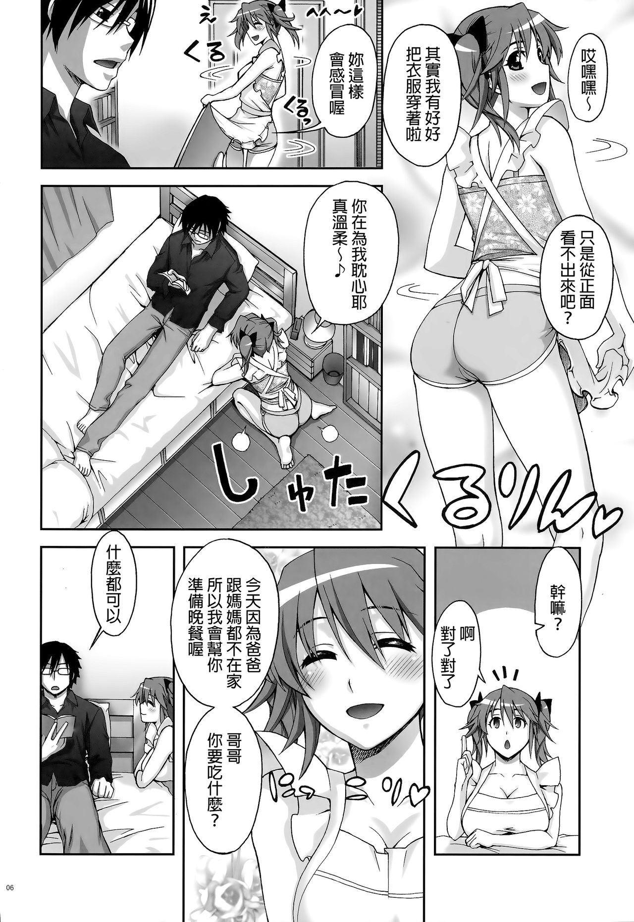 (C88) [蒲焼屋 (鰻丸)] 先輩と妹と俺 [中国翻訳]