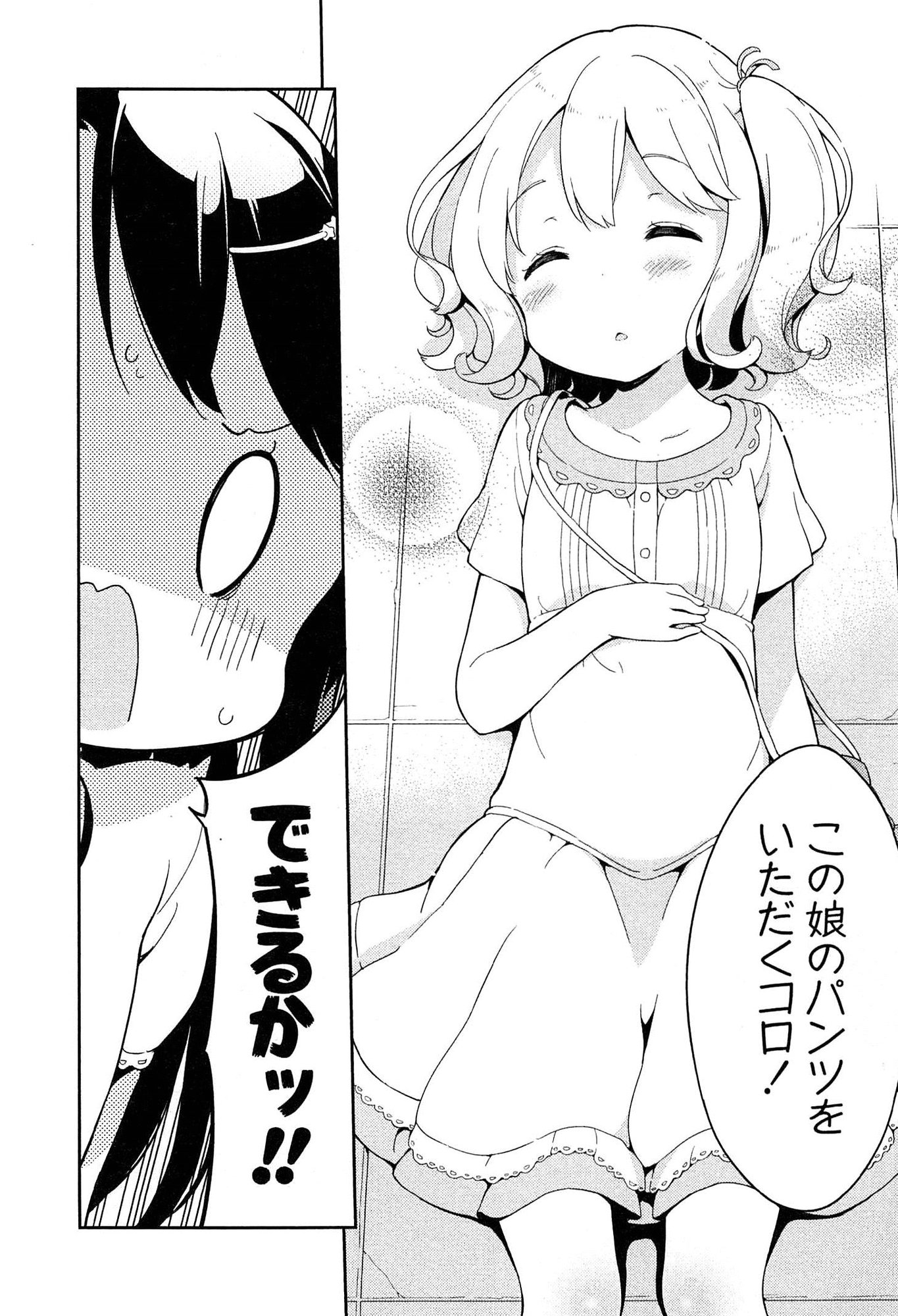 [牛乳のみお] 女子小学生はじめましたP! Vol.1