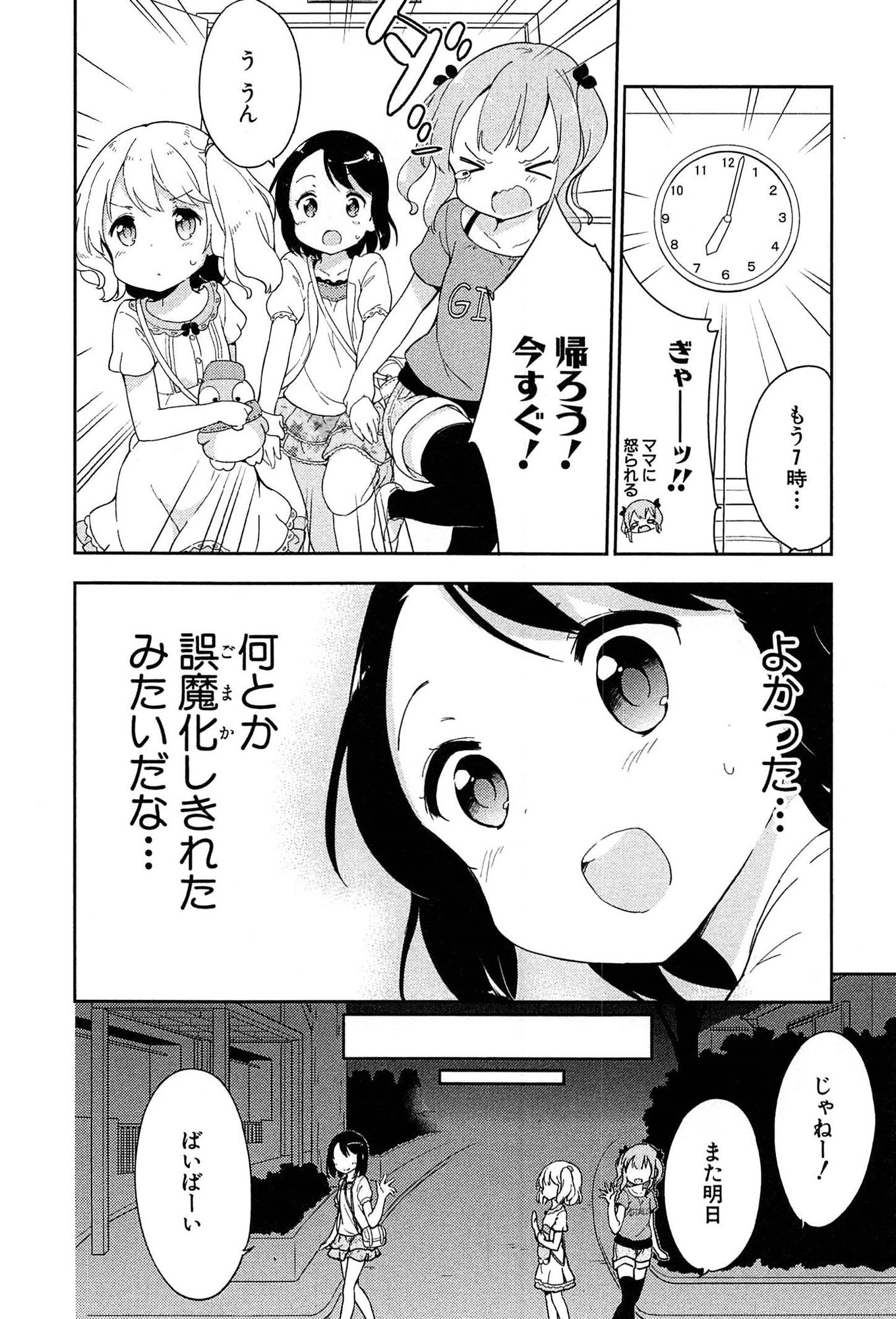 [牛乳のみお] 女子小学生はじめましたP! Vol.1