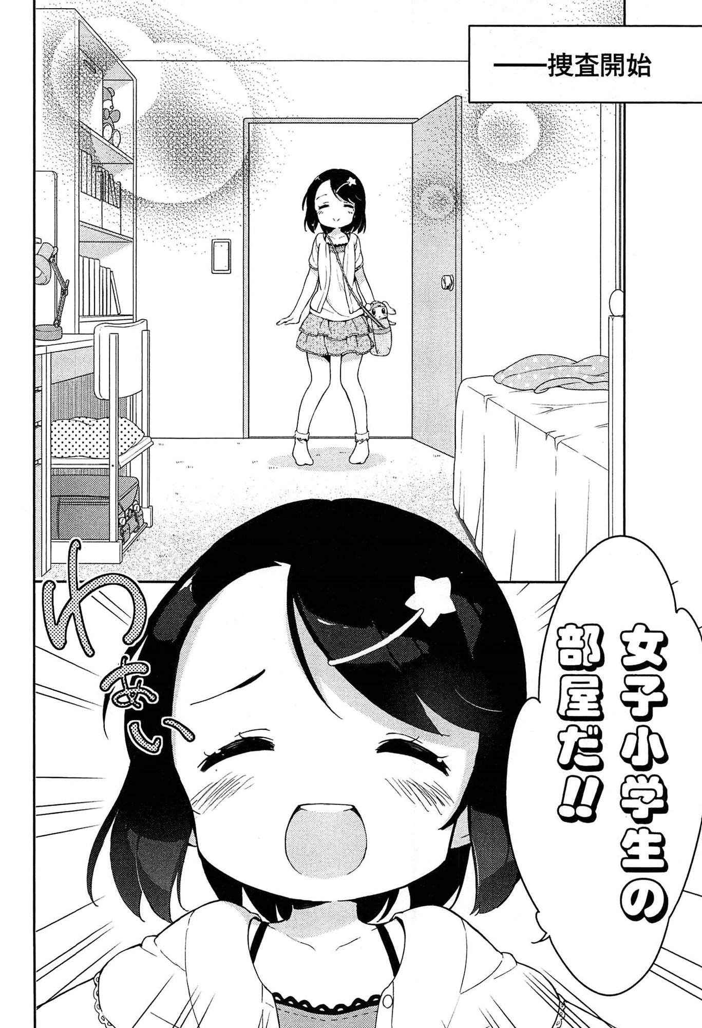 [牛乳のみお] 女子小学生はじめましたP! Vol.1