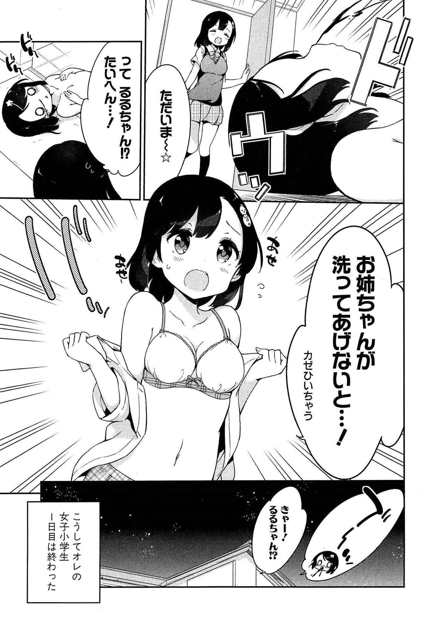 [牛乳のみお] 女子小学生はじめましたP! Vol.1