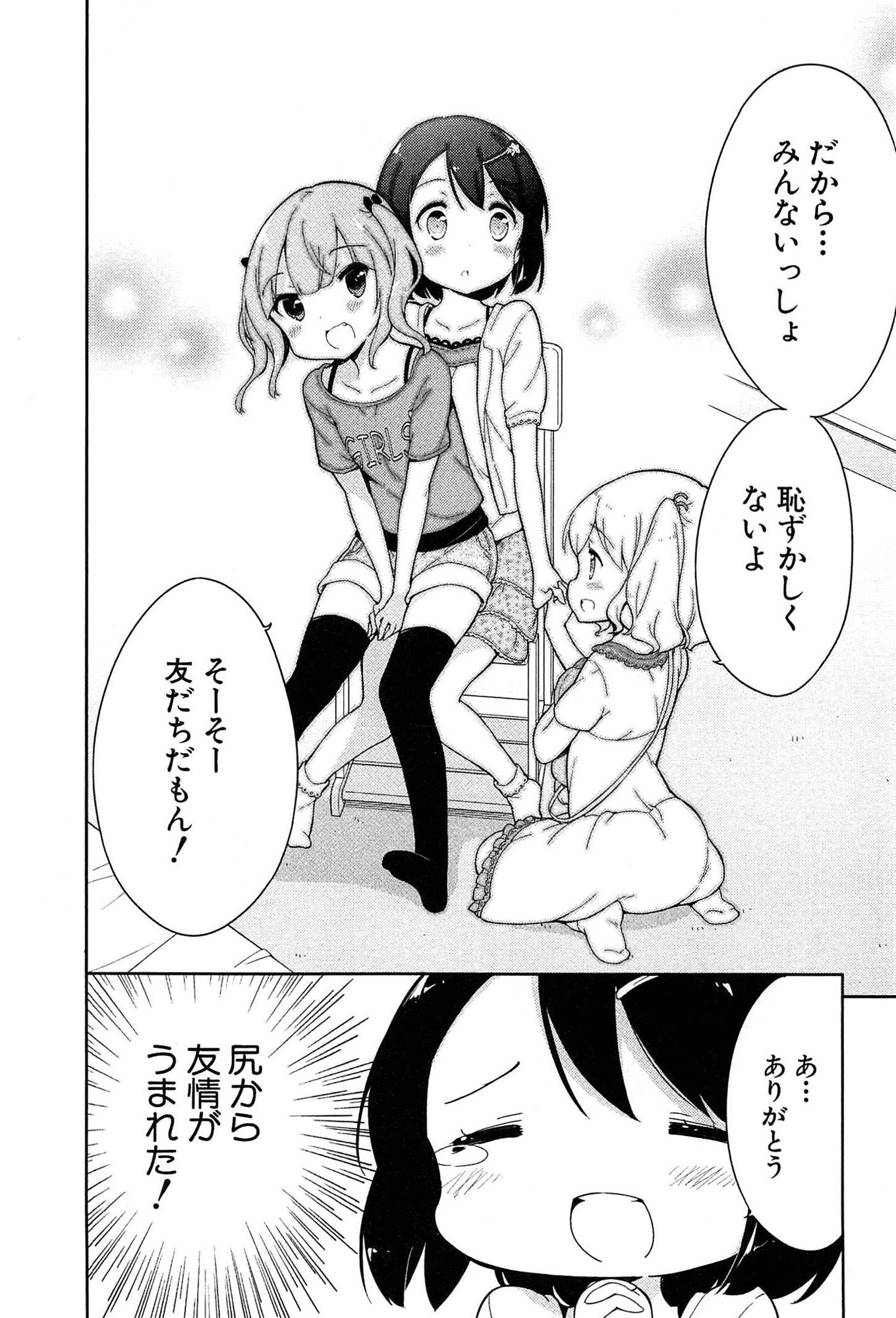 [牛乳のみお] 女子小学生はじめましたP! Vol.1
