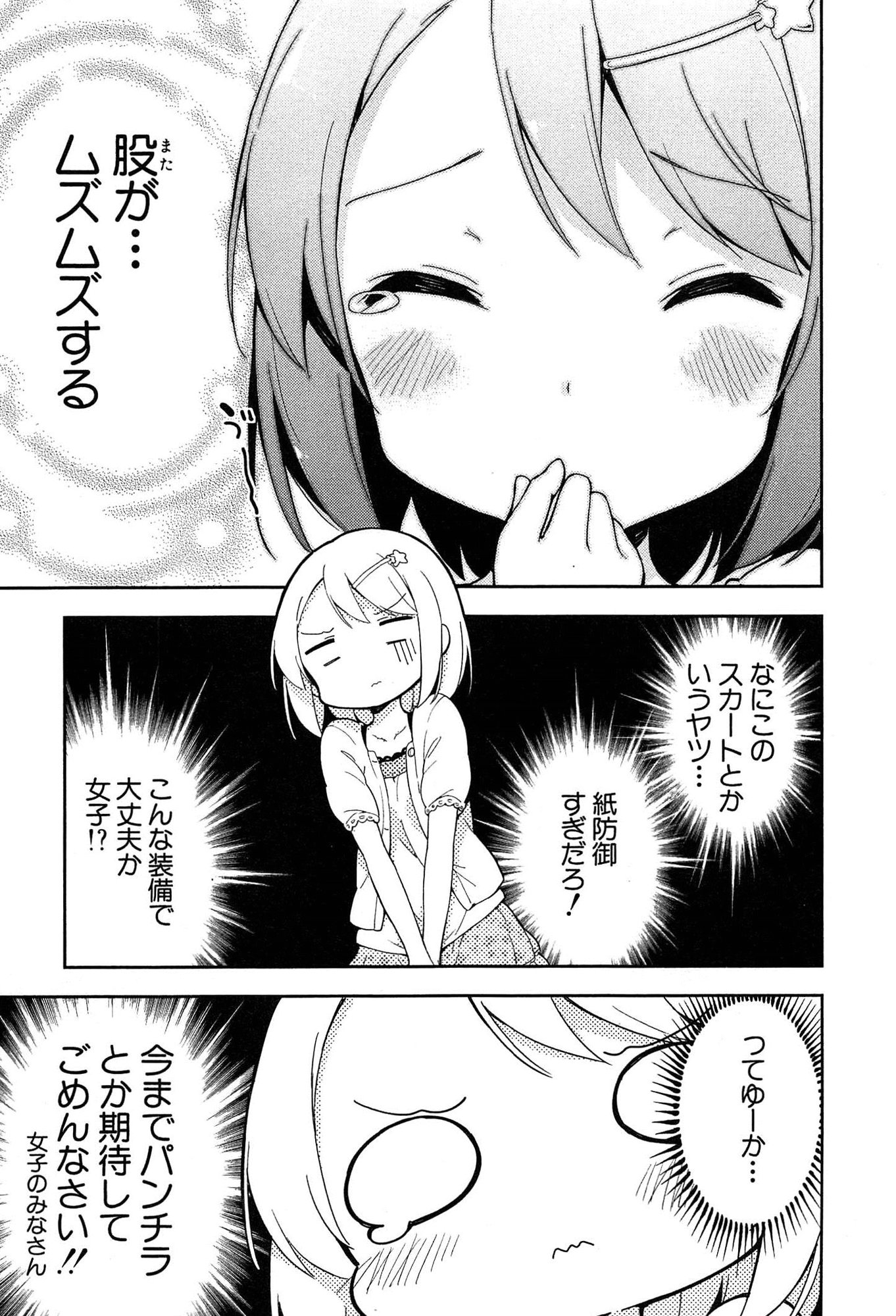 [牛乳のみお] 女子小学生はじめましたP! Vol.1