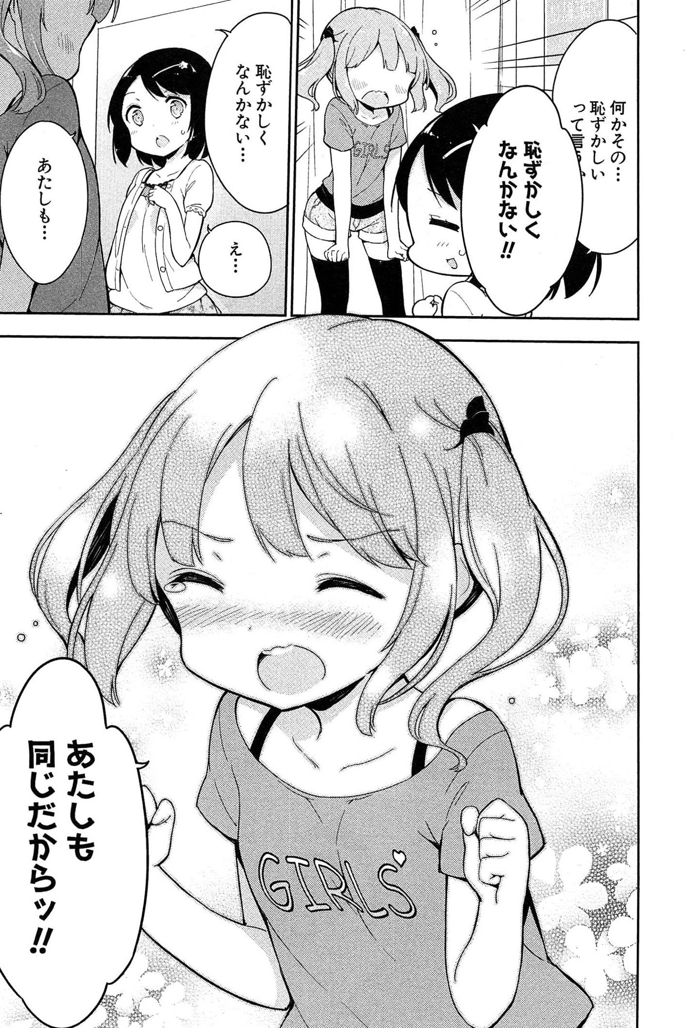 [牛乳のみお] 女子小学生はじめましたP! Vol.1