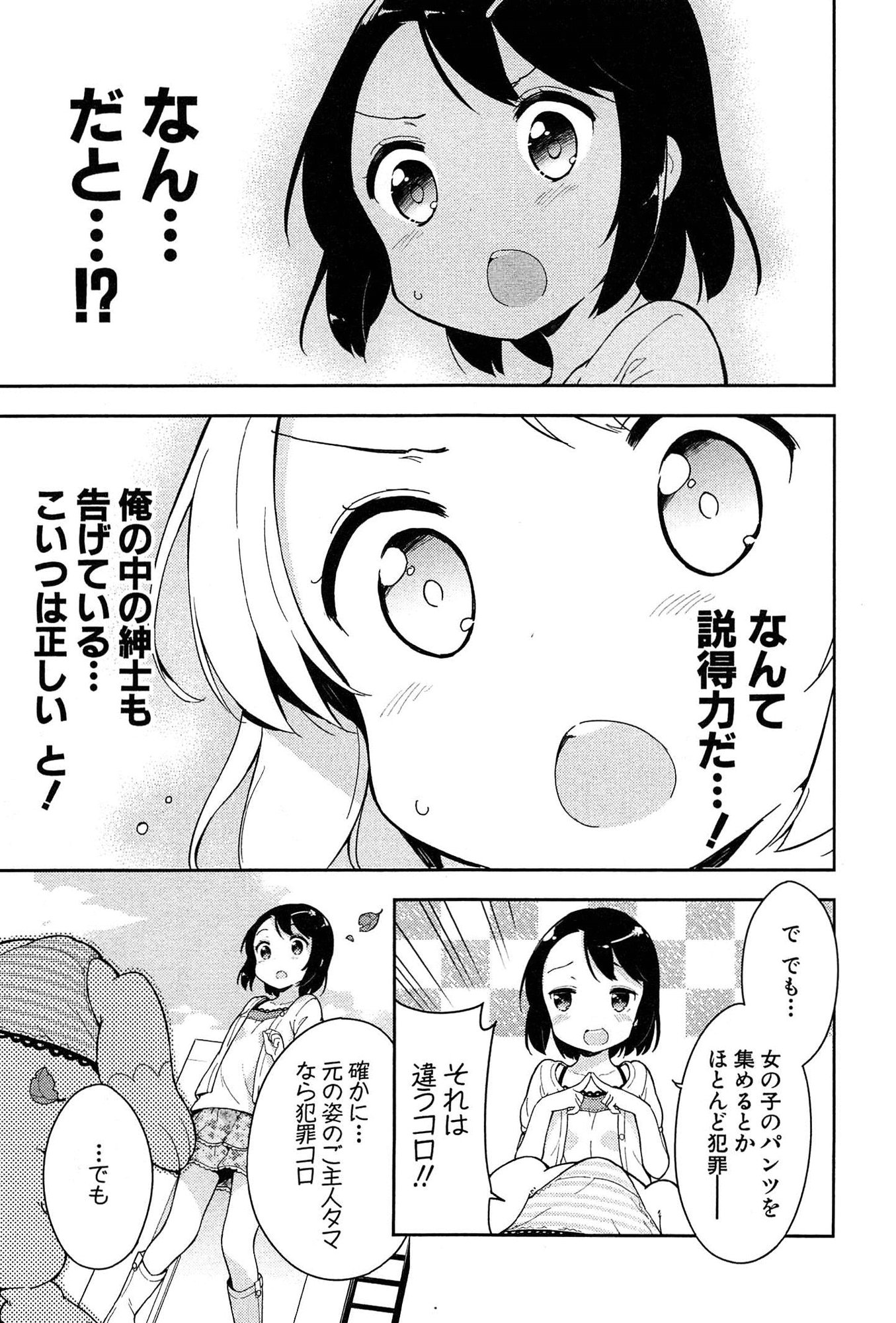 [牛乳のみお] 女子小学生はじめましたP! Vol.1