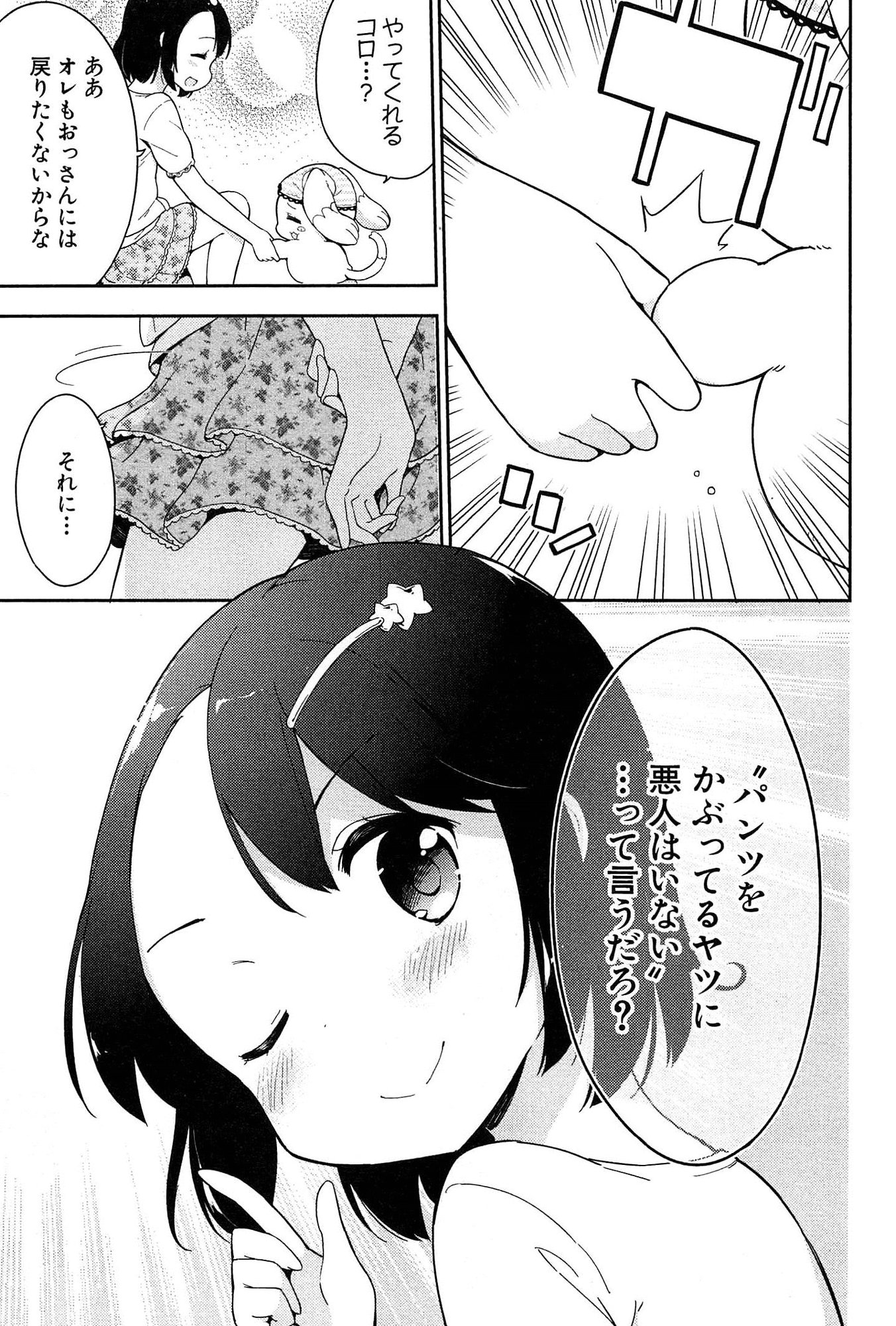 [牛乳のみお] 女子小学生はじめましたP! Vol.1