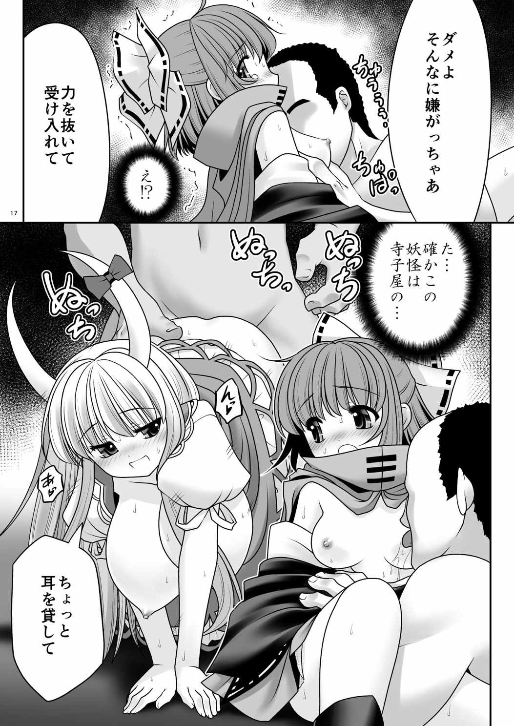 [世捨人な漫画描き (ともきとものり)] 路地裏乱交会へようこそ!ver2.0 (東方Project) [DL版]