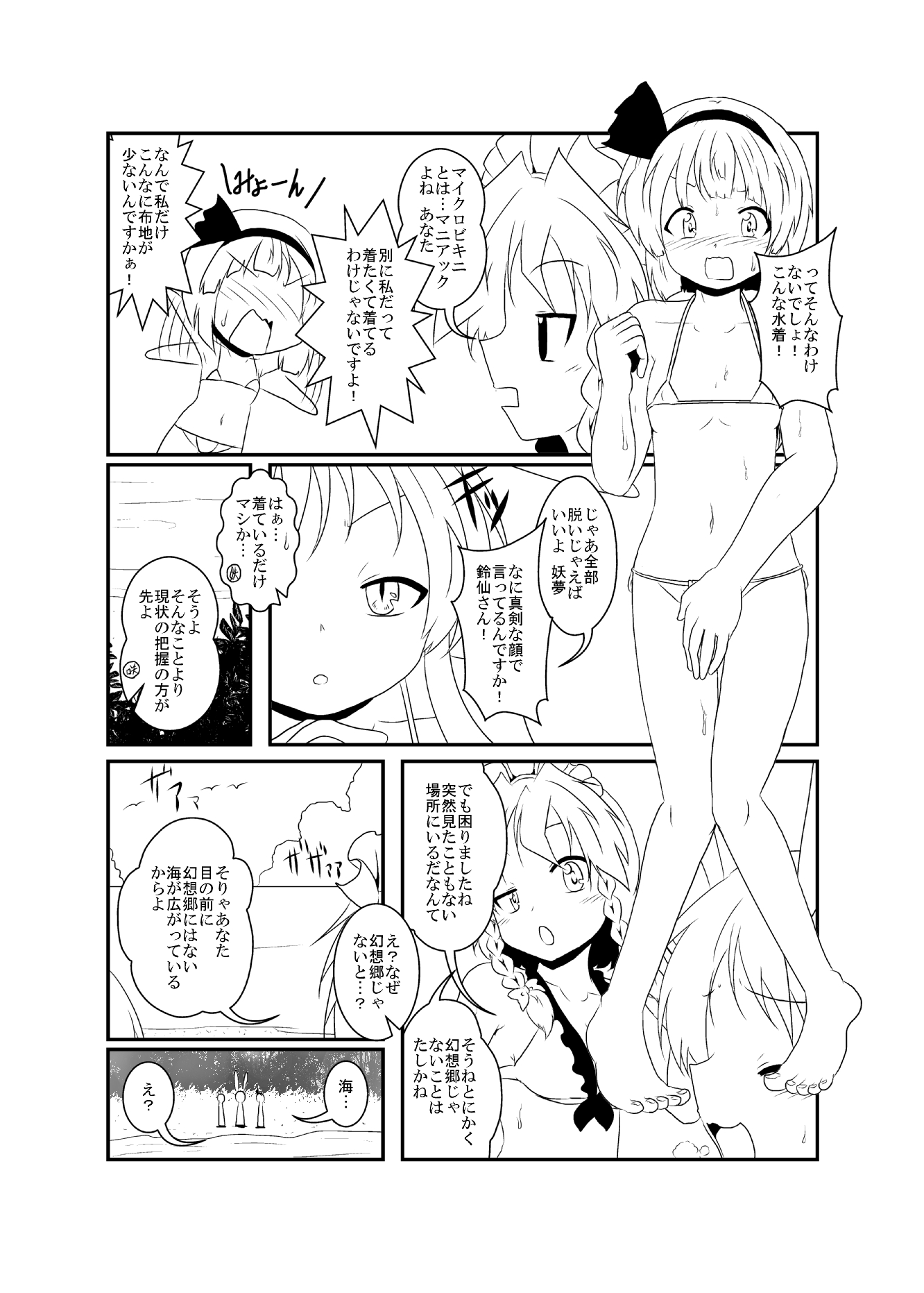 [三日月ネコ] うどさくみょん無人島漂流記 (東方Project)