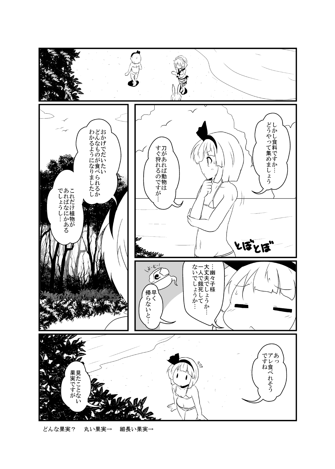 [三日月ネコ] うどさくみょん無人島漂流記 (東方Project)