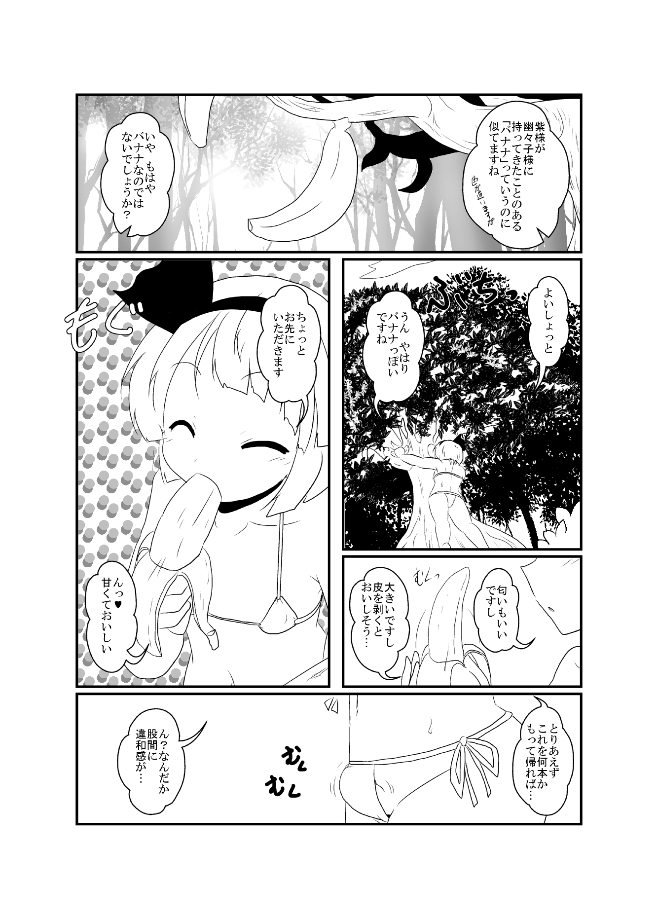 [三日月ネコ] うどさくみょん無人島漂流記 (東方Project)