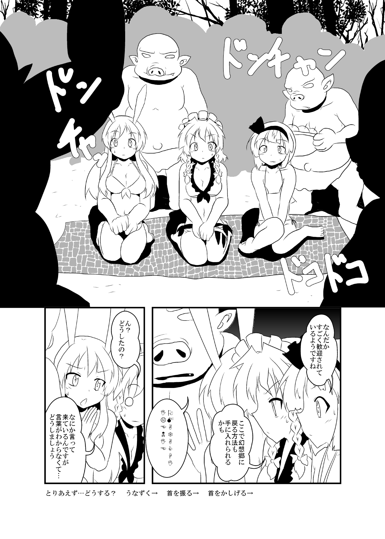 [三日月ネコ] うどさくみょん無人島漂流記 (東方Project)