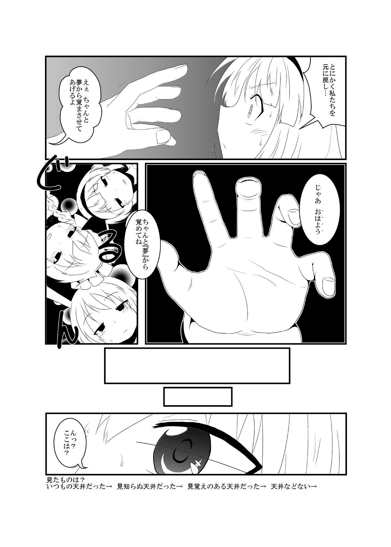 [三日月ネコ] うどさくみょん無人島漂流記 (東方Project)