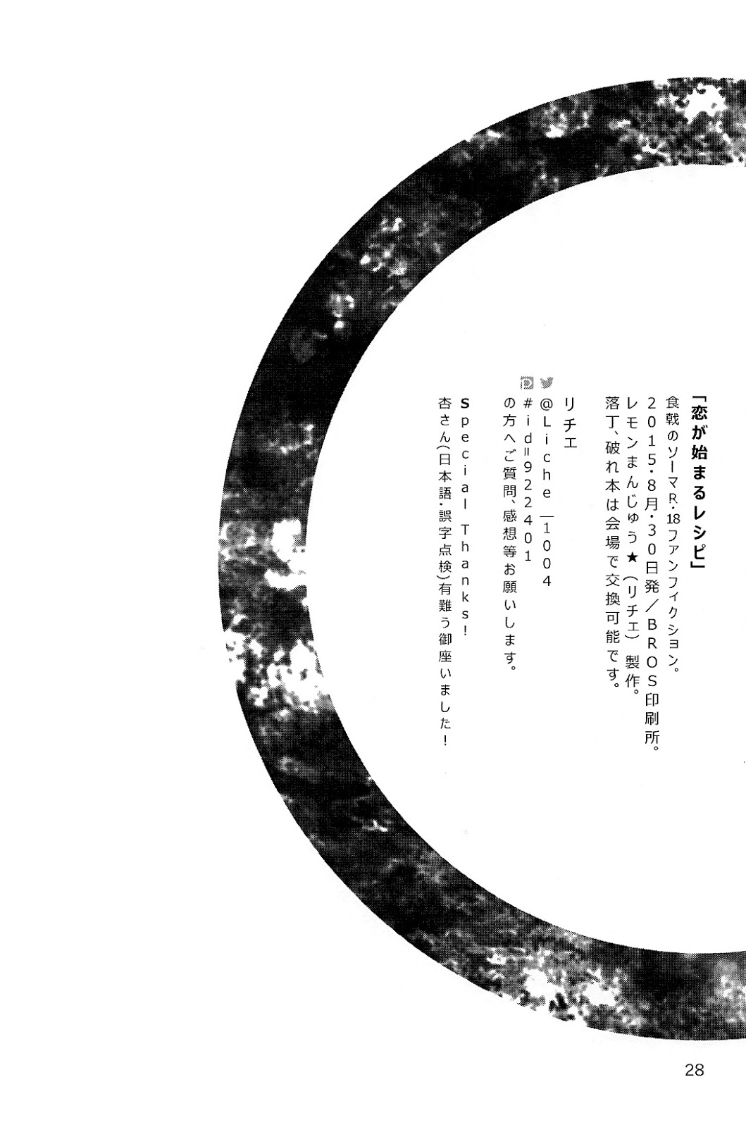 (おあがりよ!) [レモンまんじゅう★ (リチェ)] 恋が始まるレシピ (食戟のソーマ) [英訳]